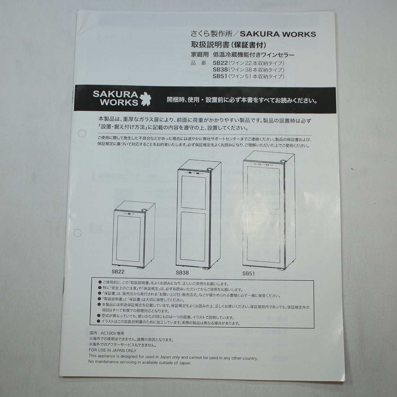 さくら製作所 SB51 ワインセラー 「ZERO CLASS Smart」 51本収納