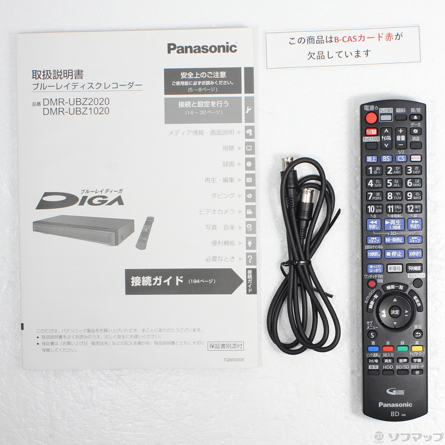 中古】〔中古品〕 DMR-UBZ2020 ブルーレイレコーダー DIGA(ディーガ
