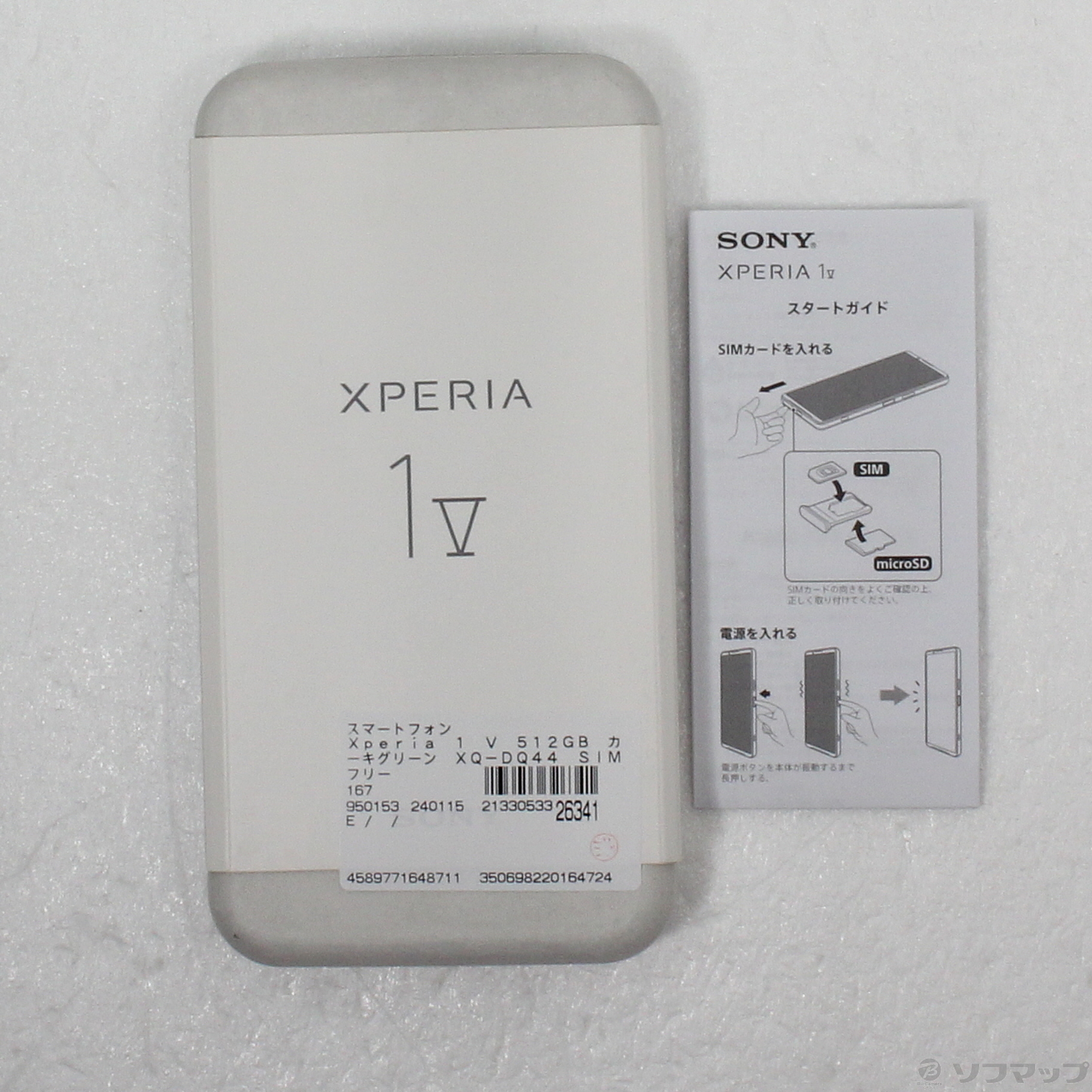 Xperia 1 V 512GB カーキグリーン XQ-DQ44 SIMフリー