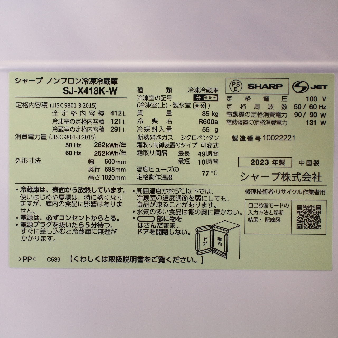 中古】〔展示品〕 冷蔵庫 ホワイト系 SJ-X418K-W [幅60cm 中古】〔展示品〕 冷蔵庫 ホワイト系 SJ-X418K-W [幅60cm