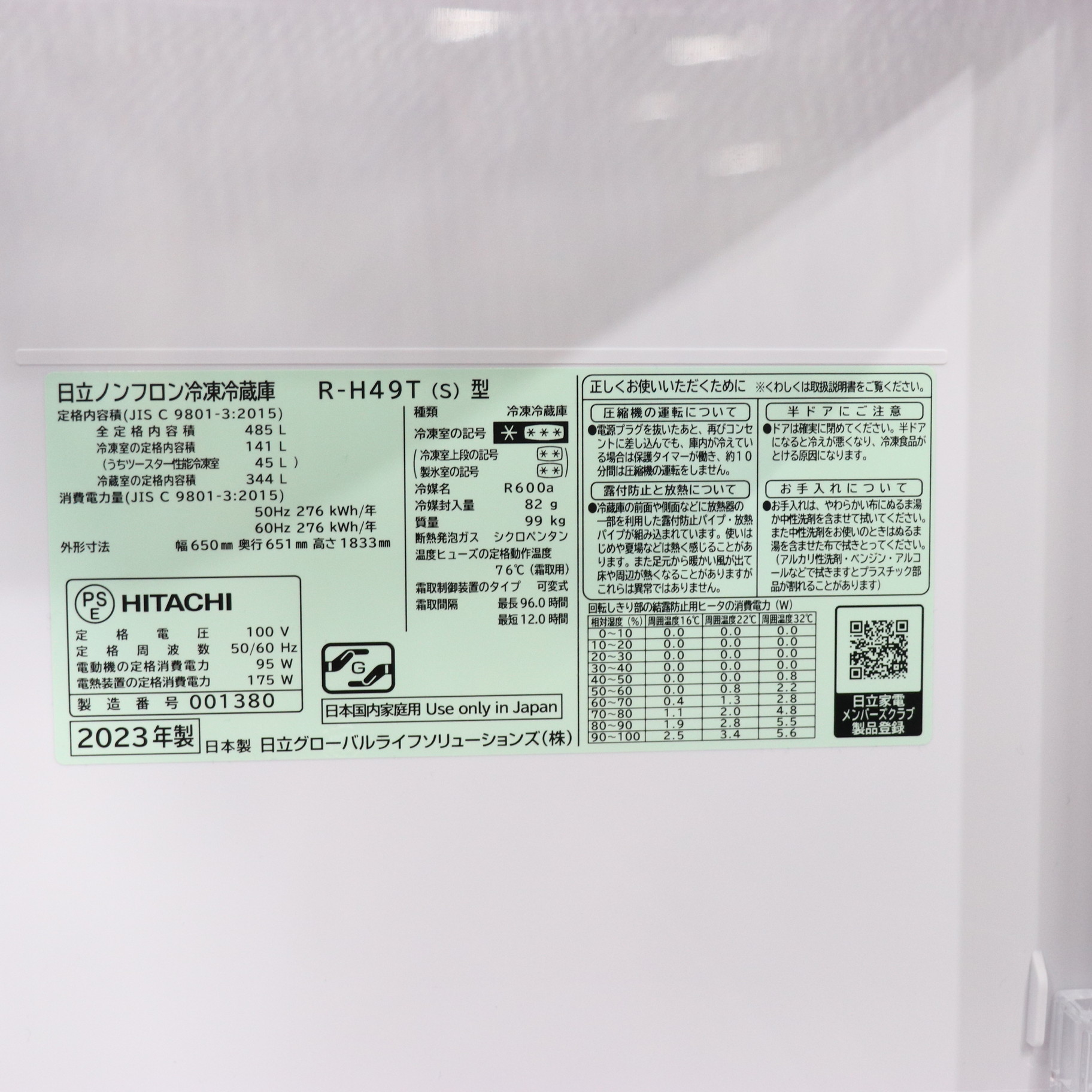 中古】〔展示品〕 冷蔵庫 Hタイプ シルバー R-H49T-S ［幅65cm ／485L 