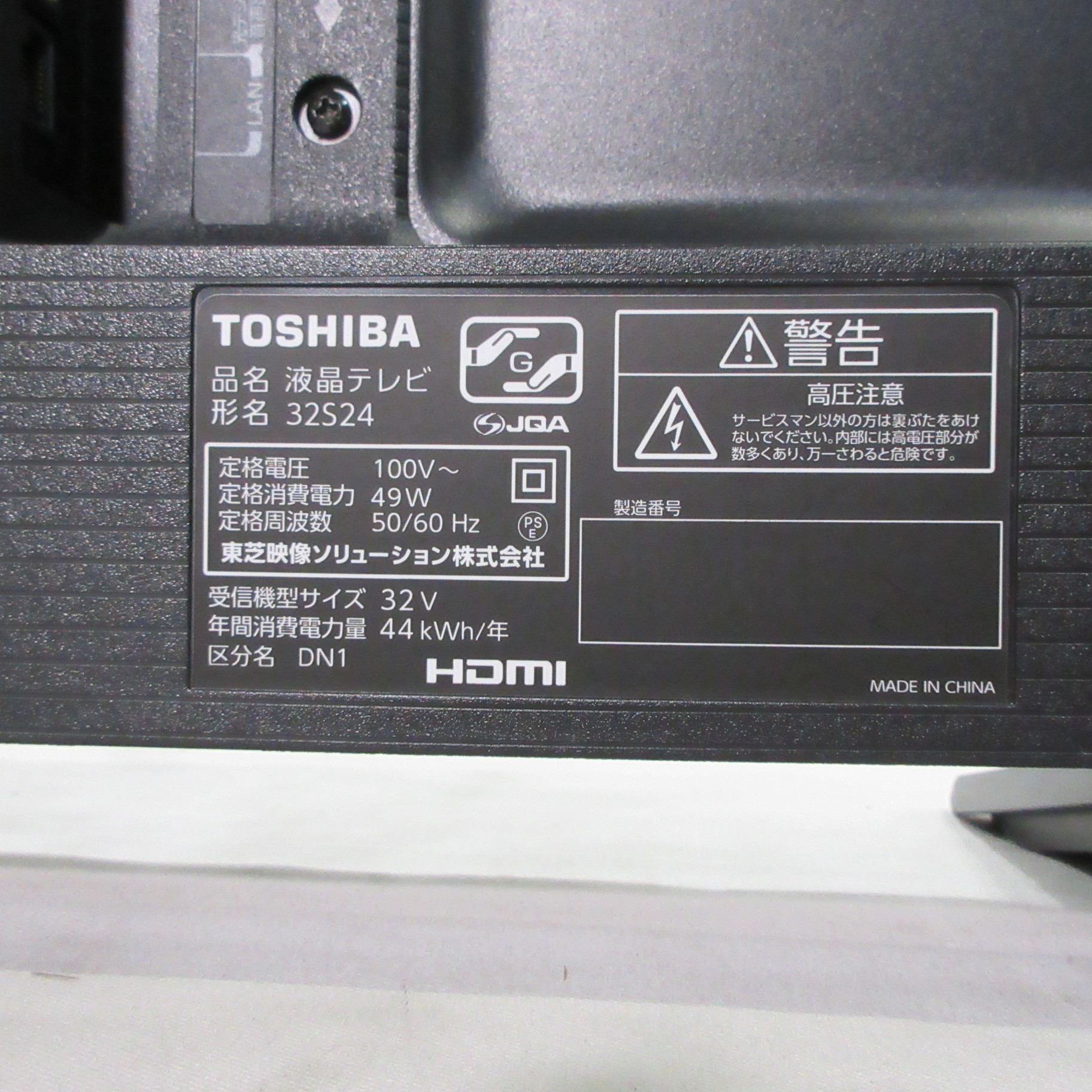 中古】〔中古品〕 液晶テレビ REGZA(レグザ) 32S24 ［32V型