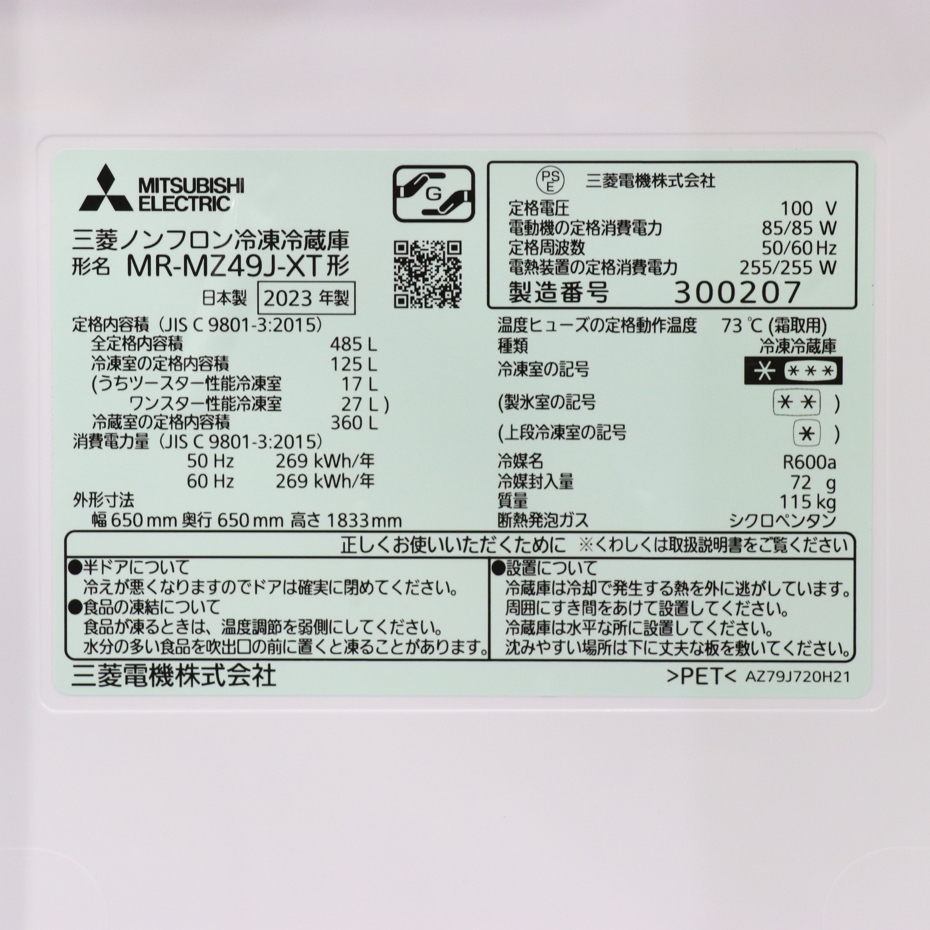 中古】〔展示品〕 冷蔵庫 MZシリーズ フロストグレインブラウン