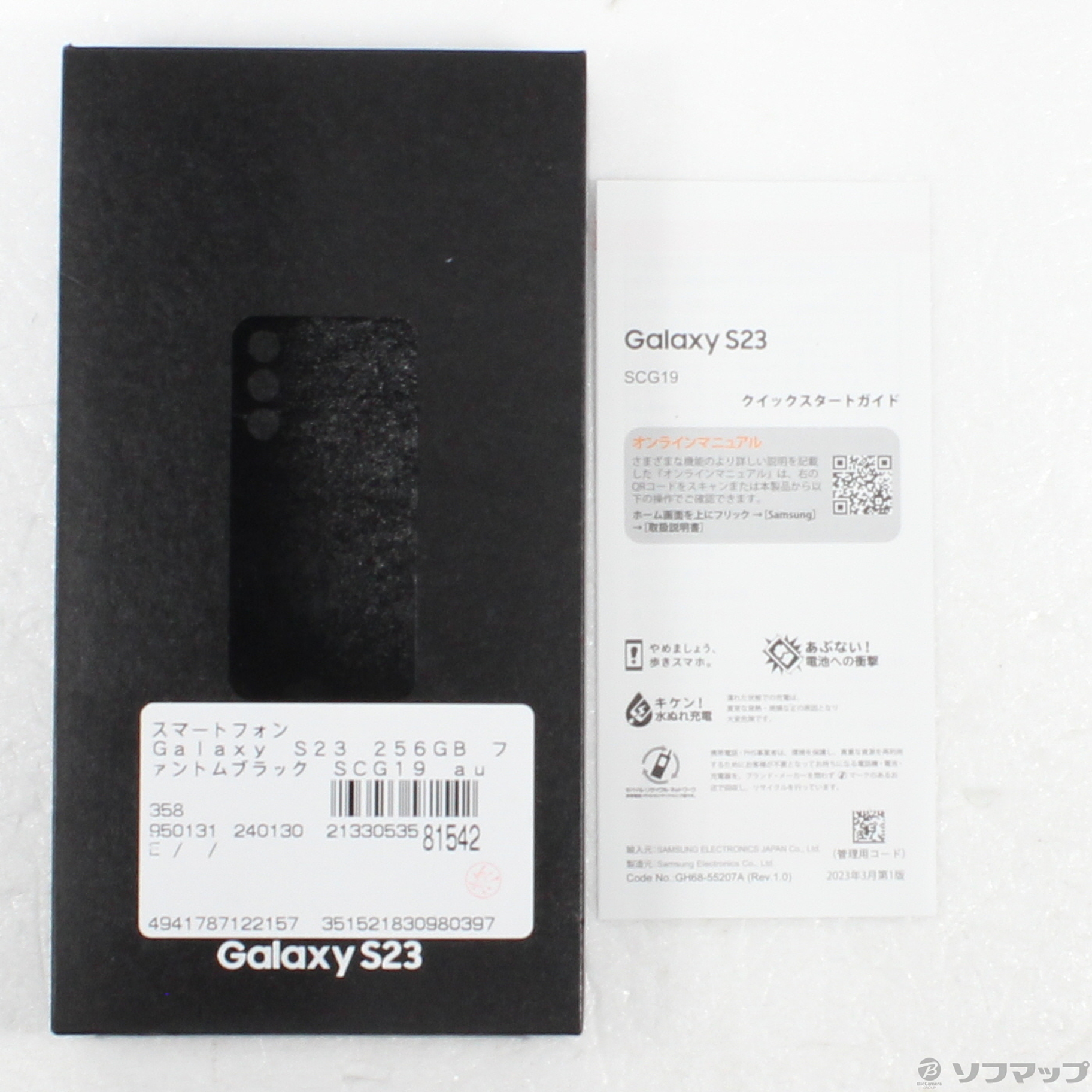 中古】Galaxy S23 256GB ファントムブラック SCG19 auロック解除SIM