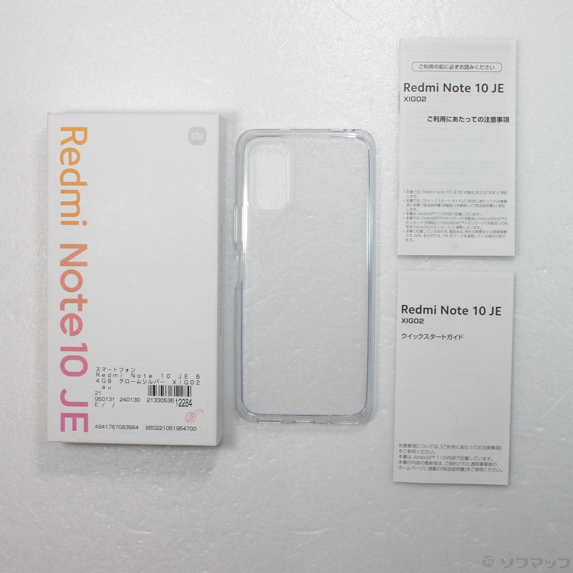 中古】Redmi Note 10 JE 64GB クロームシルバー XIG02 auロック解除SIM 