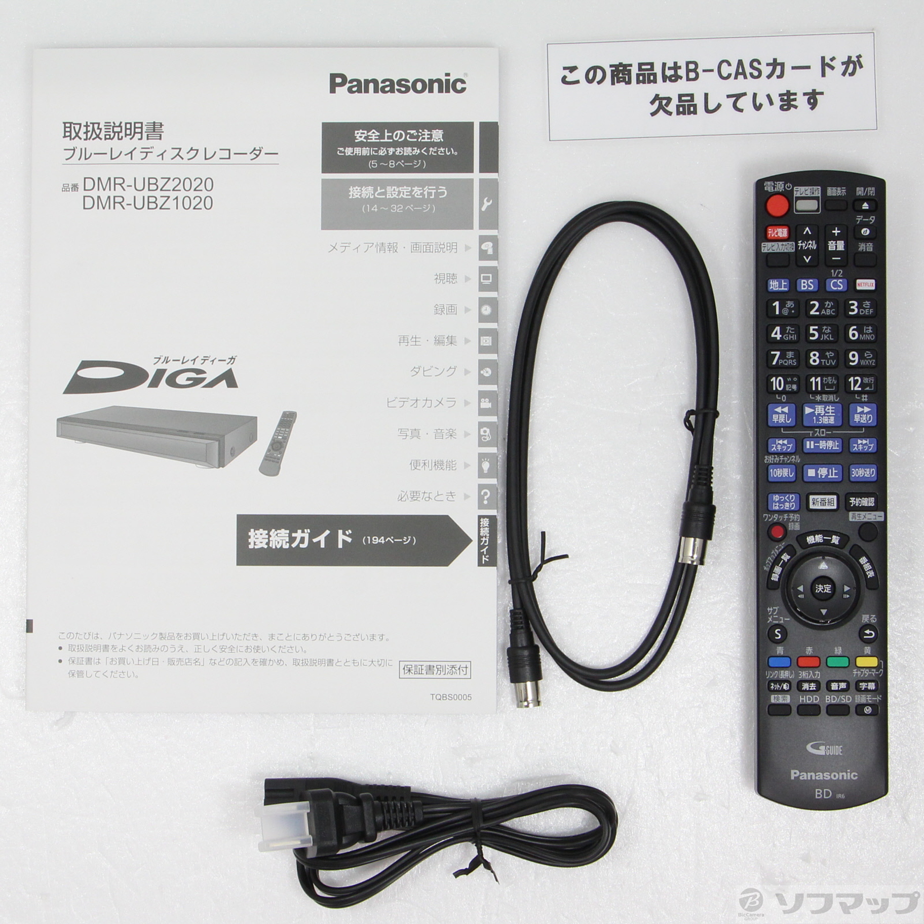 Panasonic ブルーレイ ディーガ 取扱説明書 一番の贈り物 - レコーダー