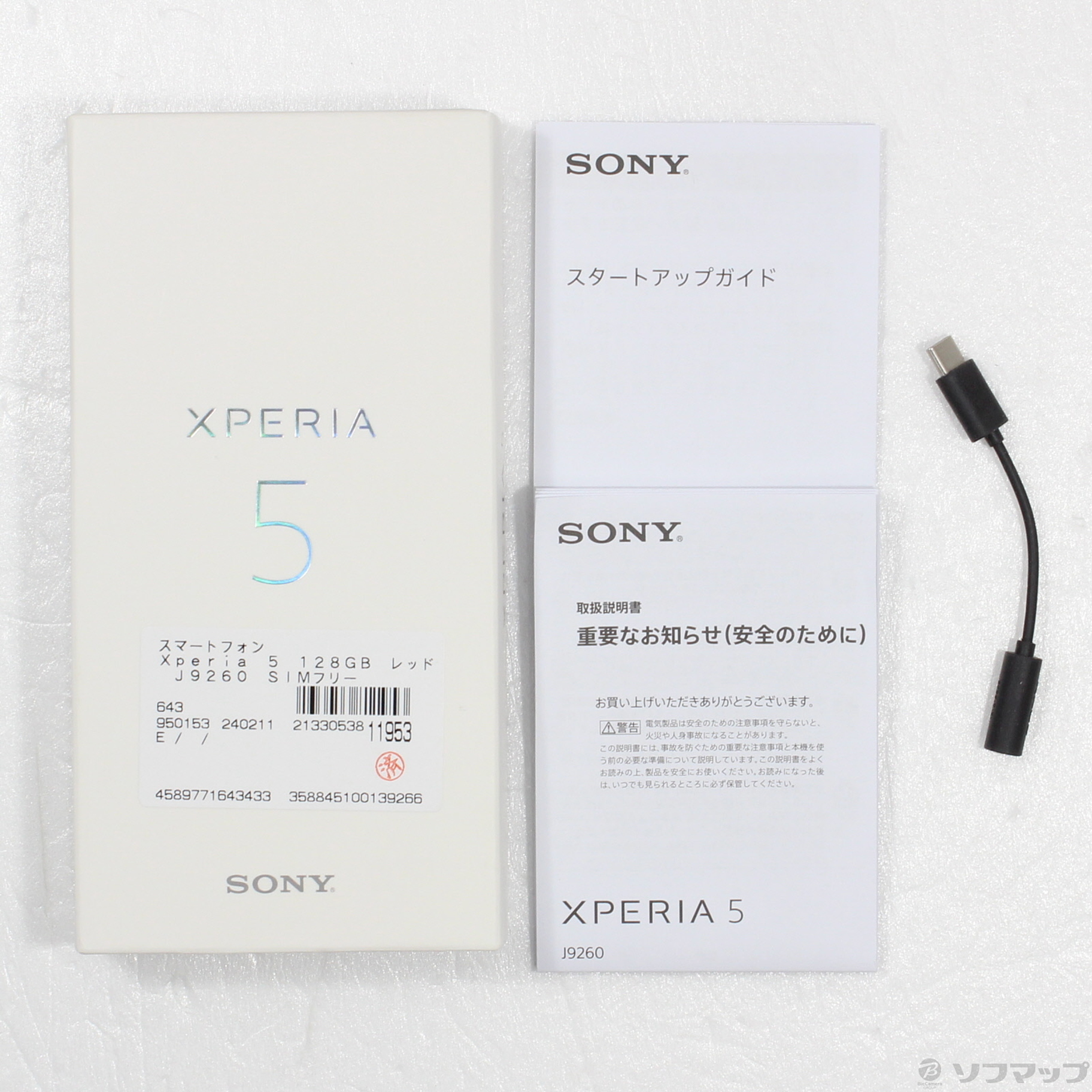 中古】Xperia 5 128GB レッド J9260 SIMフリー [2133053811953