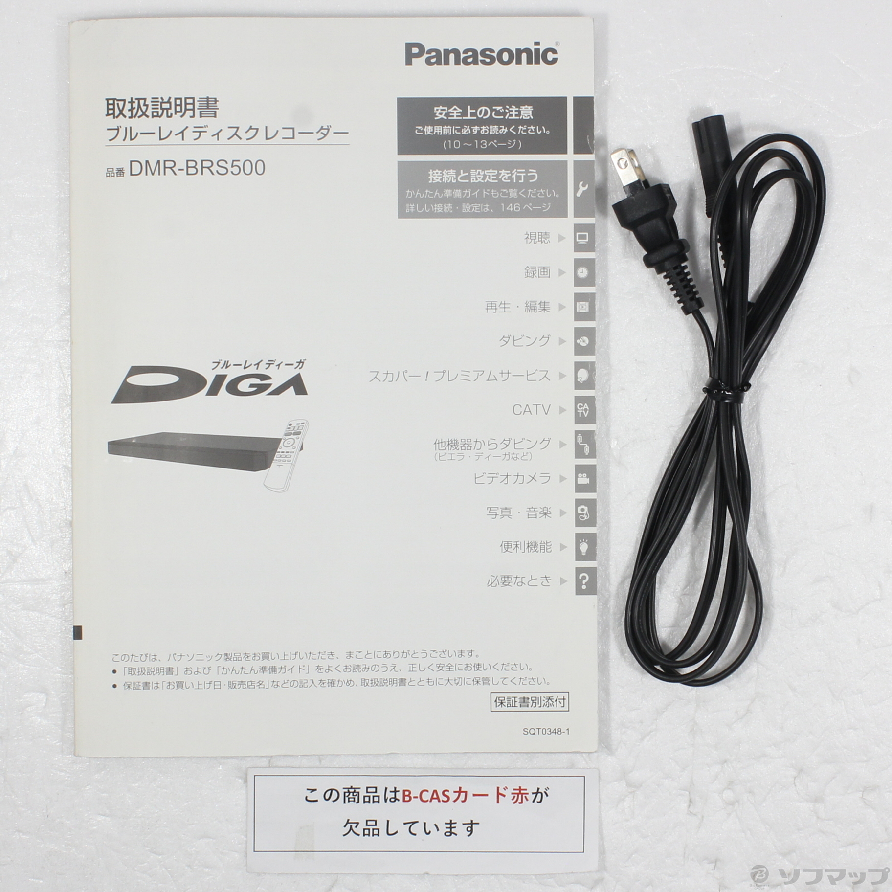 中古】〔中古品〕 【生産完了品】ブルーレイレコーダー DIGA(ディーガ) DMR-BRS500 ［500GB ／1番組録画］  [2133053861279] - リコレ！|ビックカメラグループ ソフマップの中古通販サイト