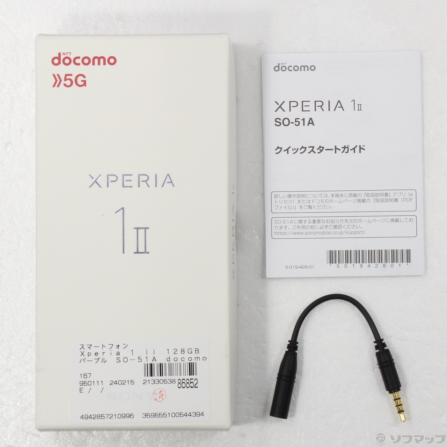 中古】Xperia 1 II 128GB パープル SO-51A docomoロック解除SIMフリー [2133053886852] -  リコレ！|ビックカメラグループ ソフマップの中古通販サイト