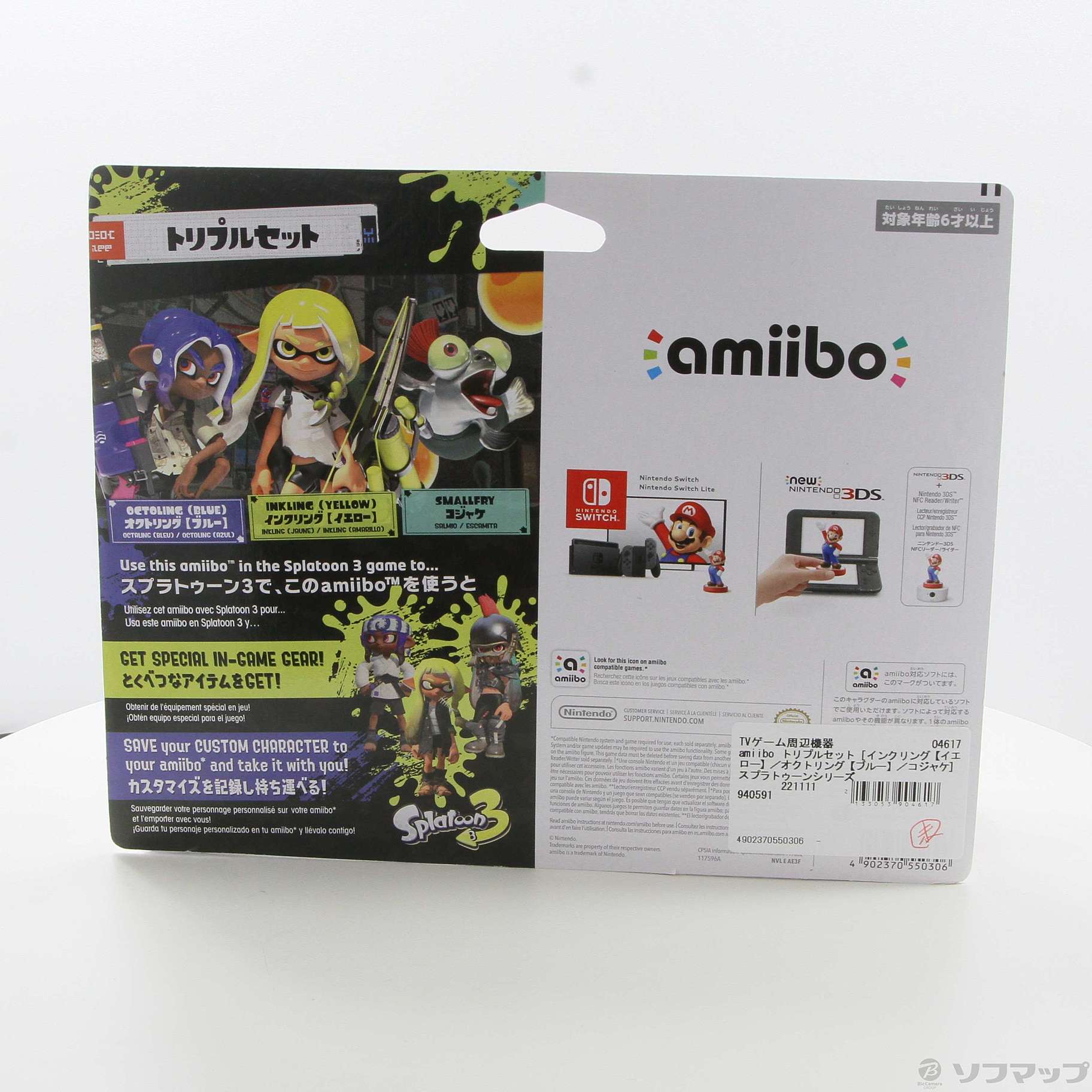 中古】amiibo トリプルセット [インクリング【イエロー】／オクト