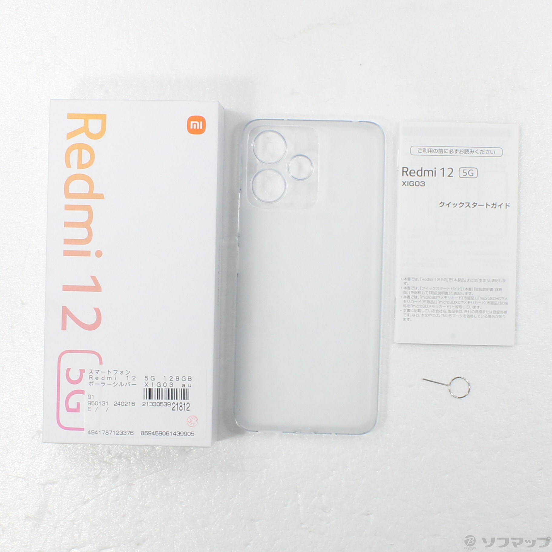 Redmi 12 5G ポーラーシルバー　128GB