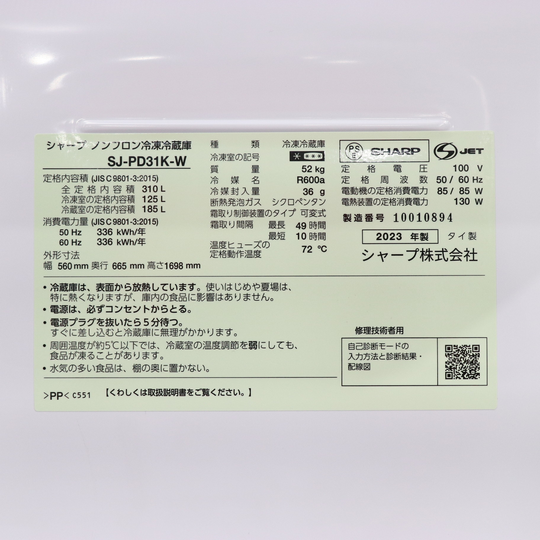 中古】〔展示品〕 冷蔵庫 アコールホワイト SJ-PD31K-W ［56cm ／310L ／2ドア ／右開きタイプ ／2023年］  [2133053946518] - リコレ！|ビックカメラグループ ソフマップの中古通販サイト