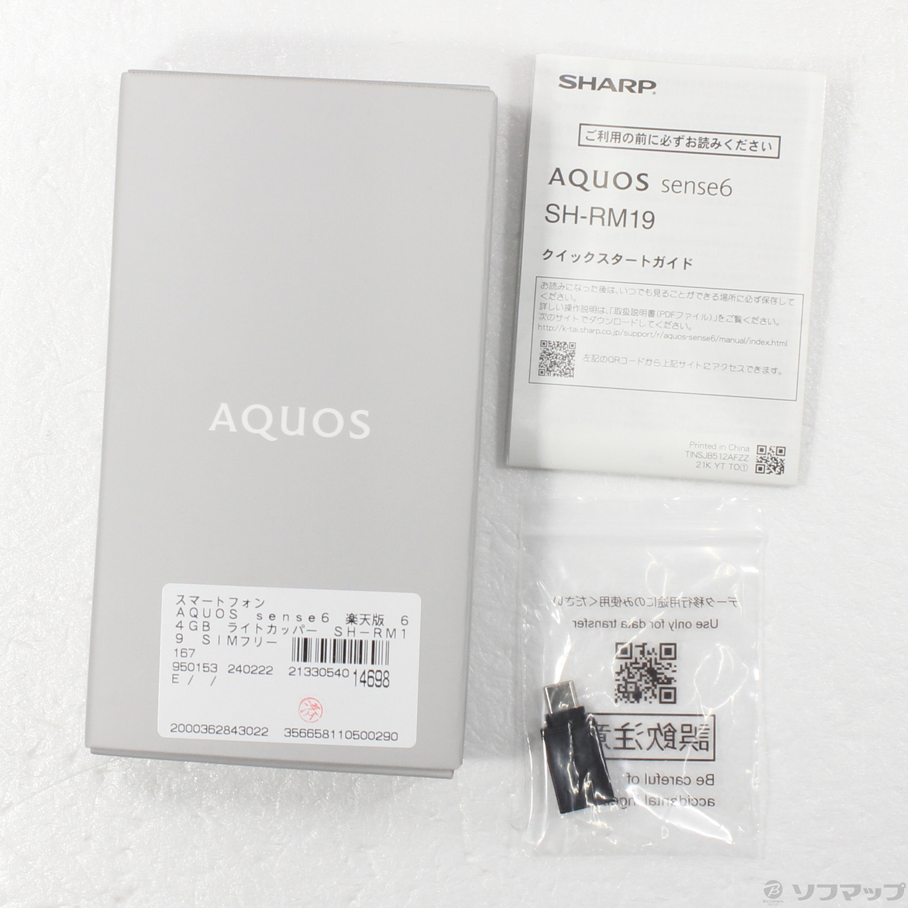 中古】AQUOS sense6 楽天版 64GB ライトカッパー SH-RM19 SIMフリー [2133054014698] -  法人専用リコレ！|ソフマップの法人専用中古通販サイト