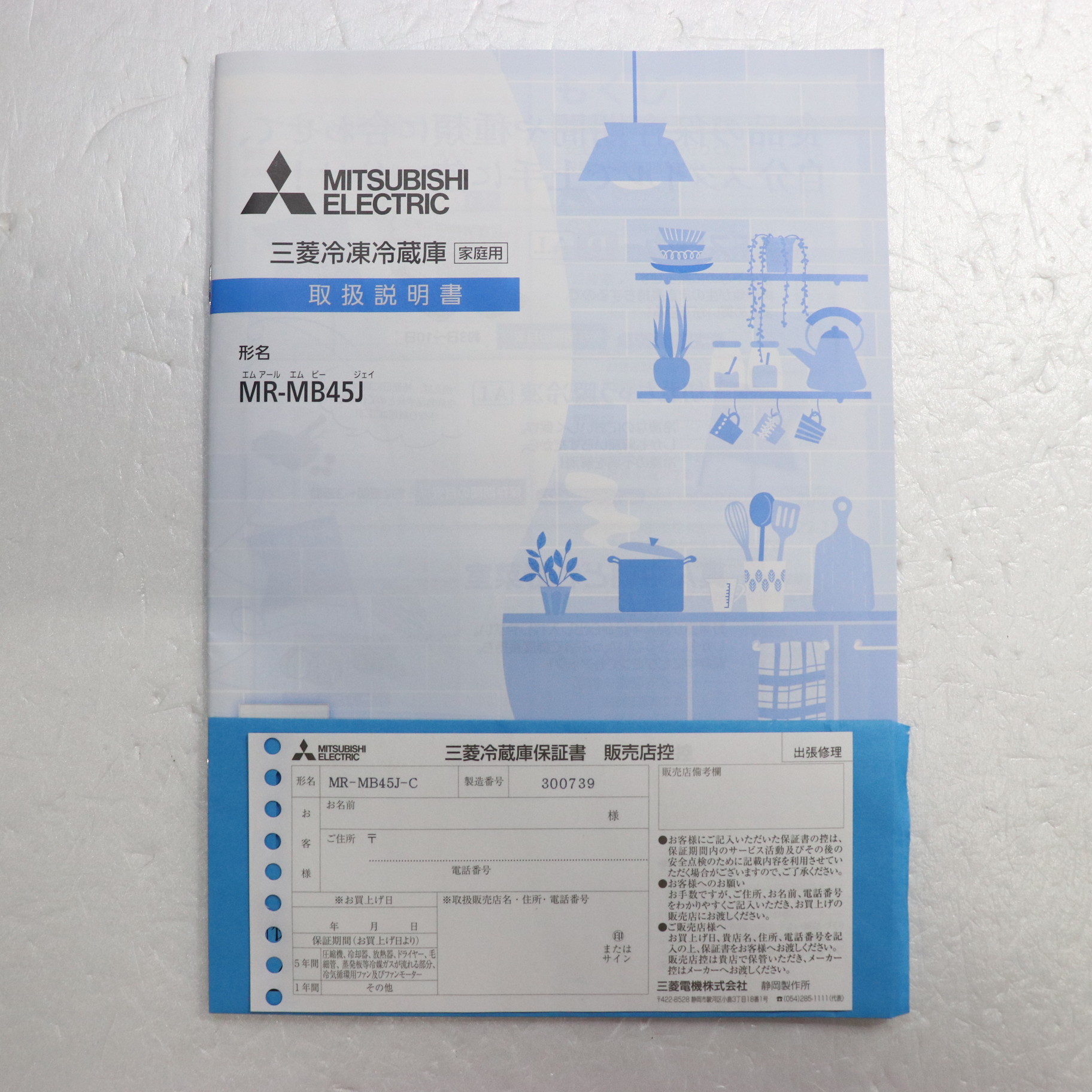 中古】〔展示品〕 冷蔵庫 MBシリーズ グレイングレージュ MR-MB45J-C 