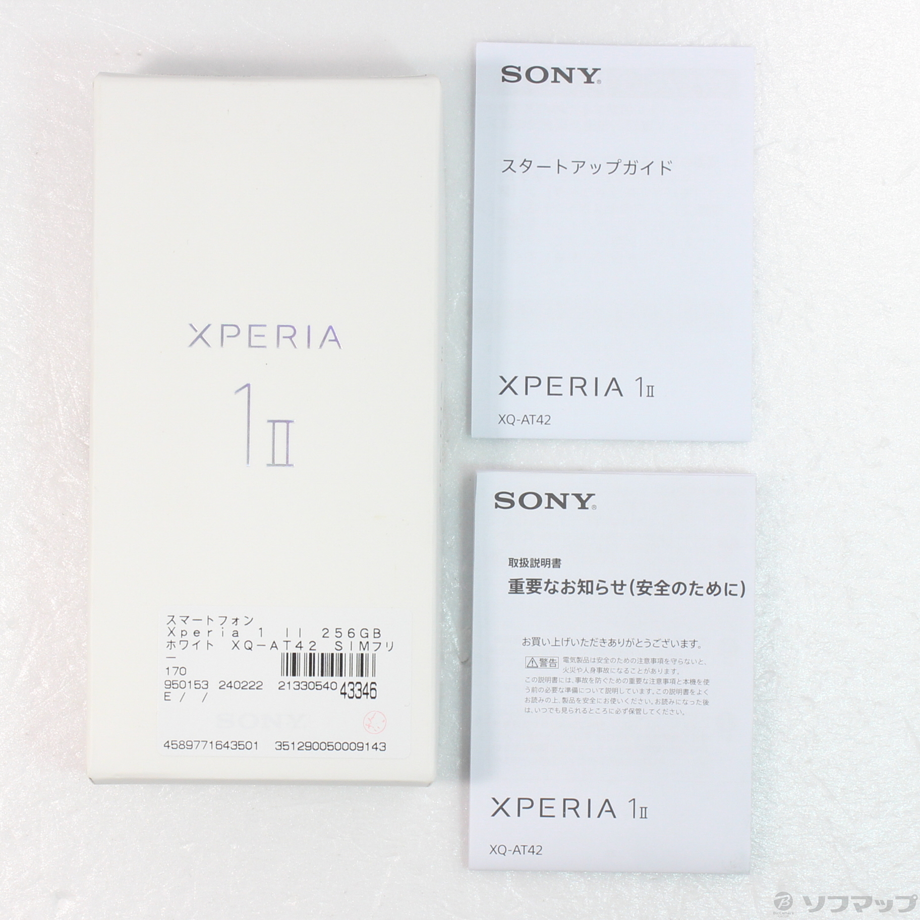 最安通販Xperia 1 II XQ-AT42 ホワイト 256GB ソニーストア国内版 スマートフォン本体