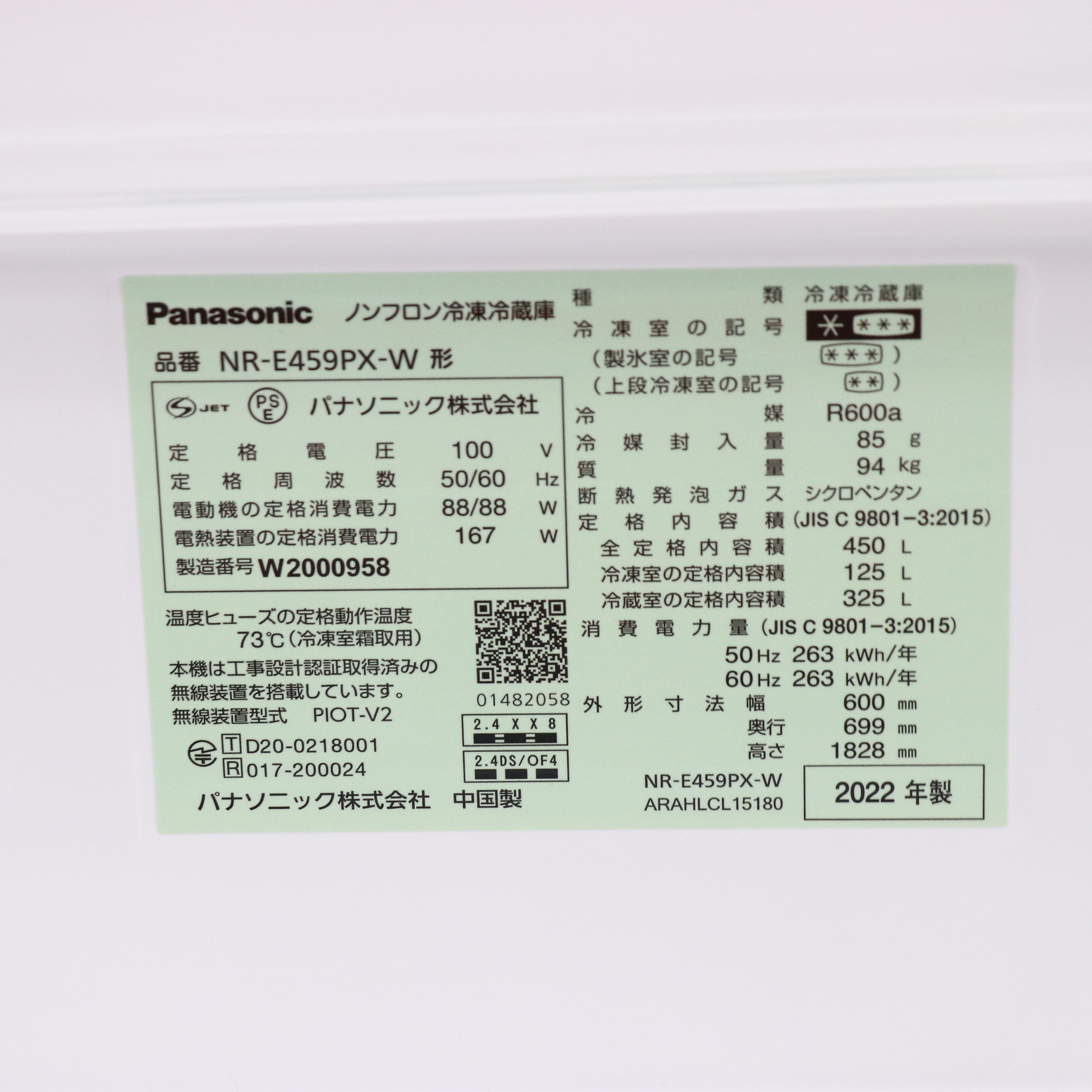 中古】〔展示品〕 冷蔵庫 PXタイプ サテンオフホワイト NR-E459PX-W 