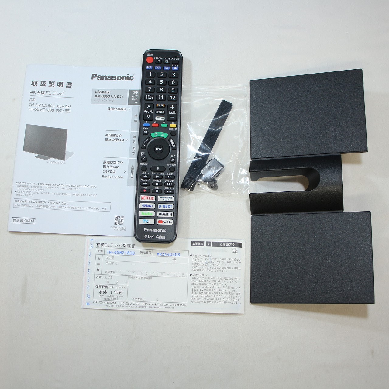 中古】〔中古品〕 有機ELテレビ VIERA(ビエラ) TH-65MZ1800 ［65V型 