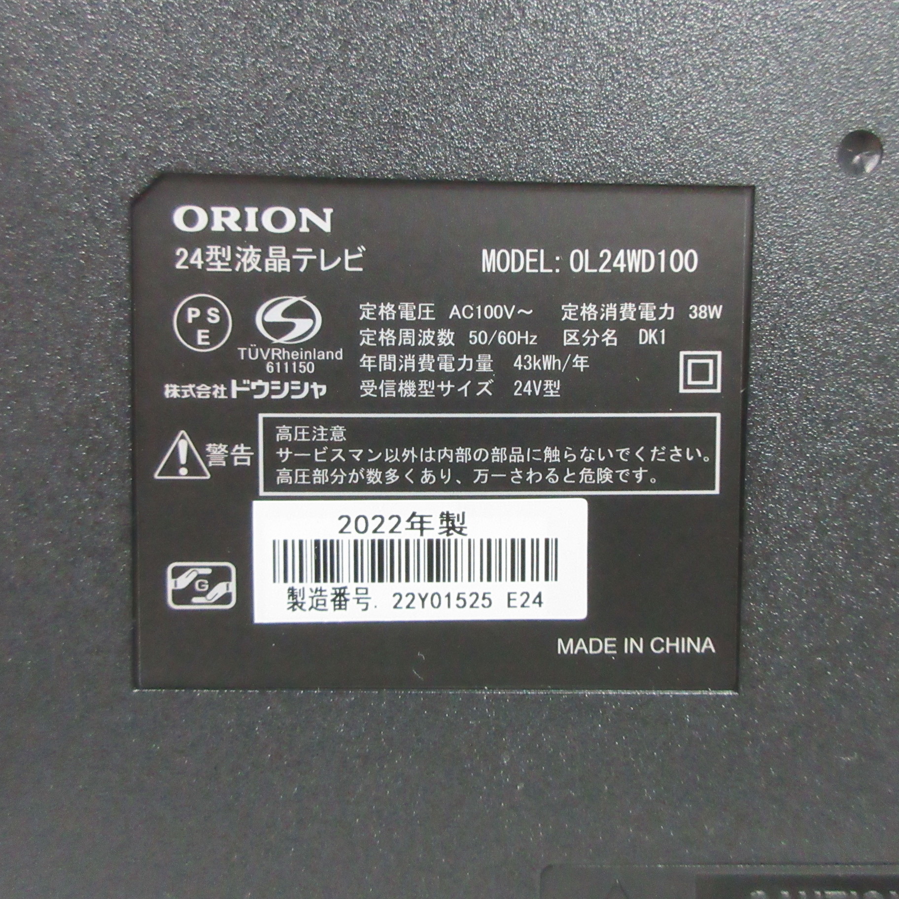 中古】〔中古品〕 液晶テレビ ORION ブラック OL24WD100 ［24V型 ／ハイビジョン］ [2133054114497] -  リコレ！|ビックカメラグループ ソフマップの中古通販サイト