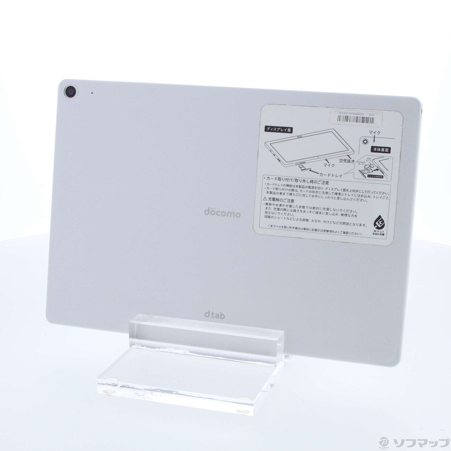 中古】dtab 64GB ホワイト d-41A docomo [2133054115326] - 法人専用