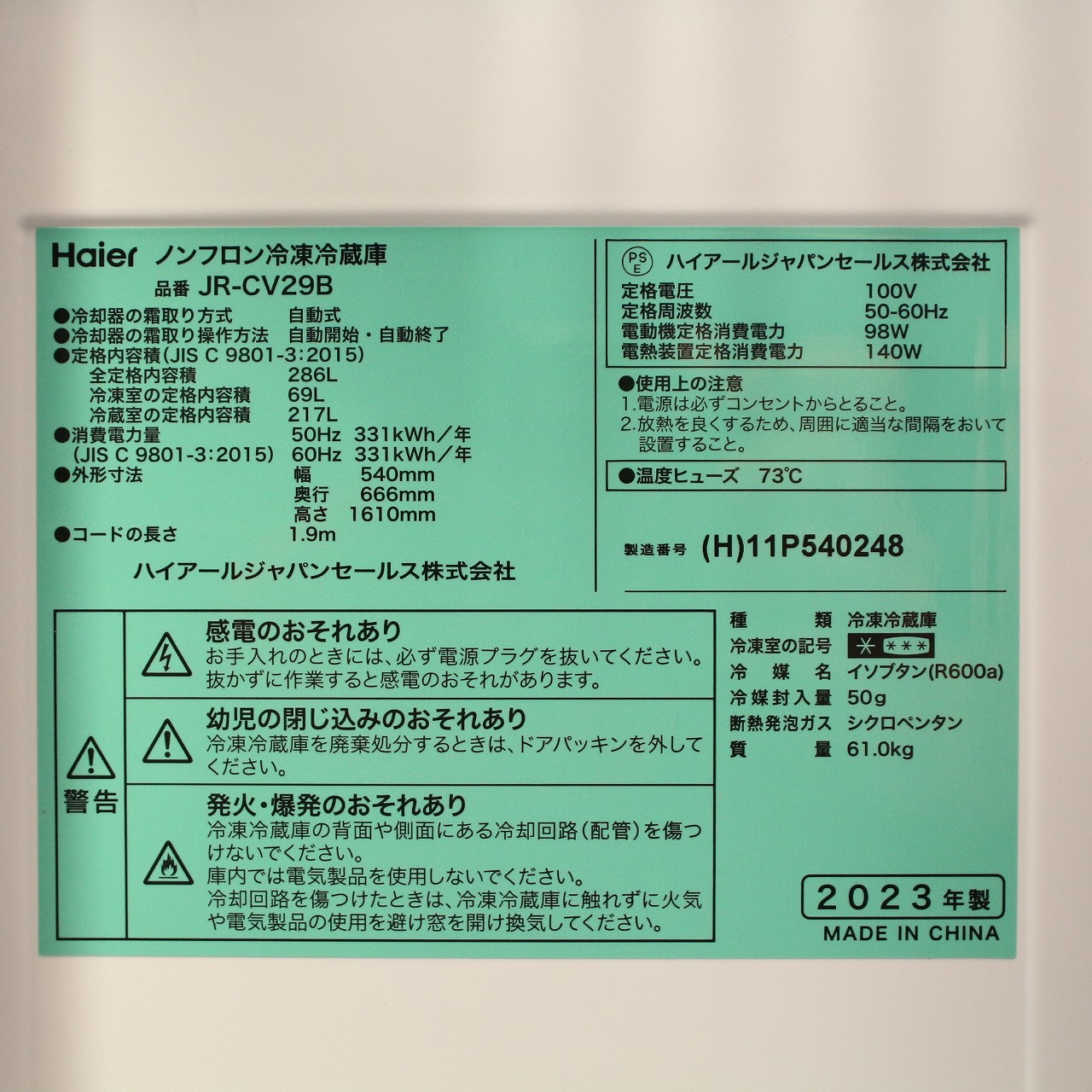 Haier JR-CV29B-W 3ドア冷蔵庫 SLIMORE （286L・右開き） リネン