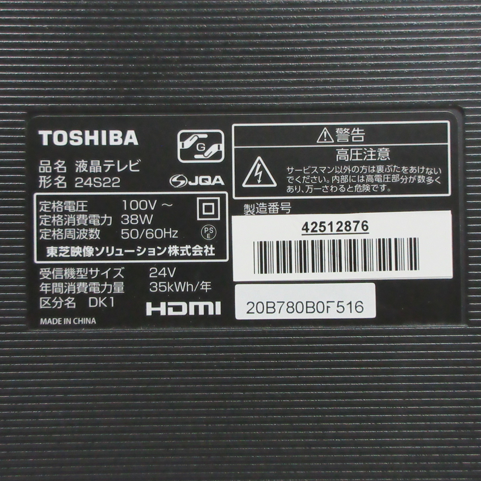中古】〔中古品〕 液晶テレビ REGZA(レグザ) 24S22 ［24V型