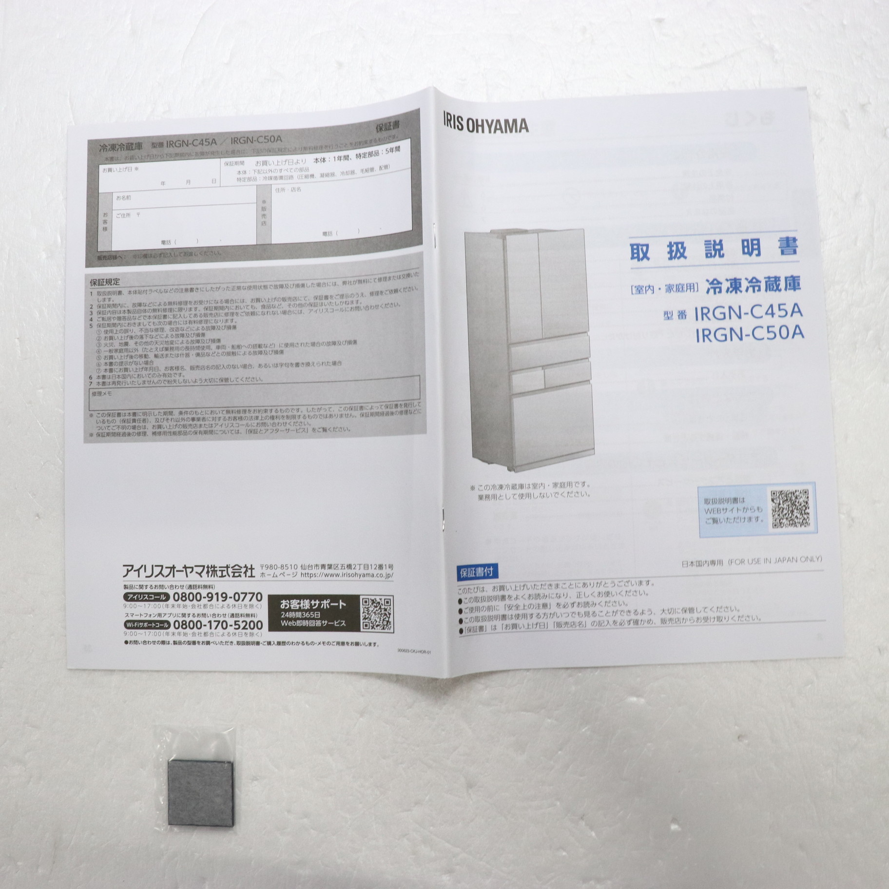 中古】〔展示品〕 冷蔵庫 ホワイト IRGN-C45A-W ［幅68.5cm ／453L ／6 