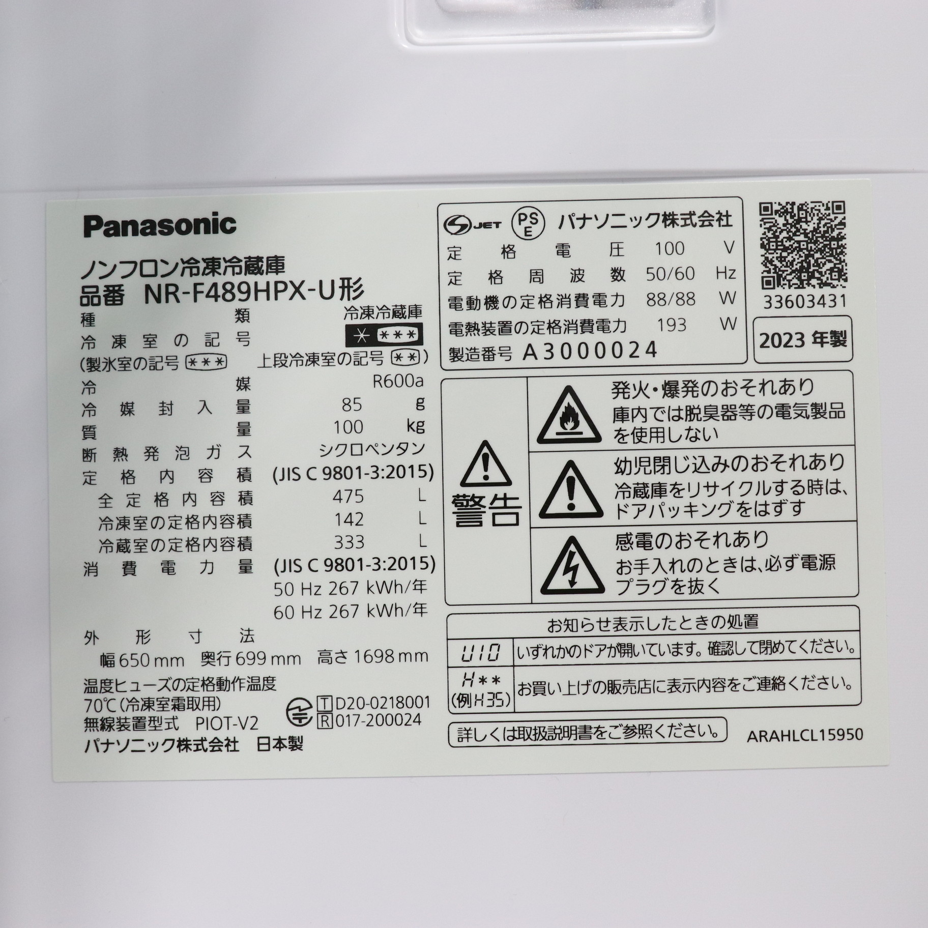 中古】〔展示品〕 冷蔵庫 NR-F489HPX-U ［幅65cm ／475L ／6ドア