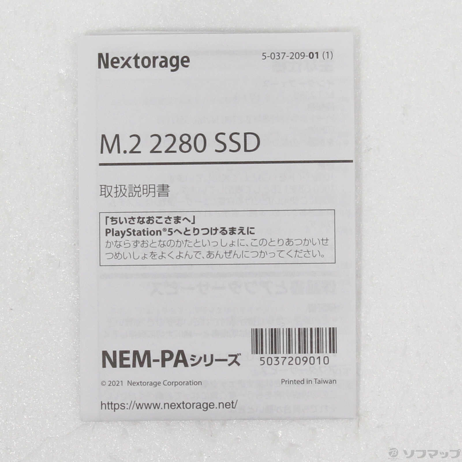 中古】PS5対応 拡張SSD 1TB NEM-PA1TB／H 【PS5】 [2133054334277 ...