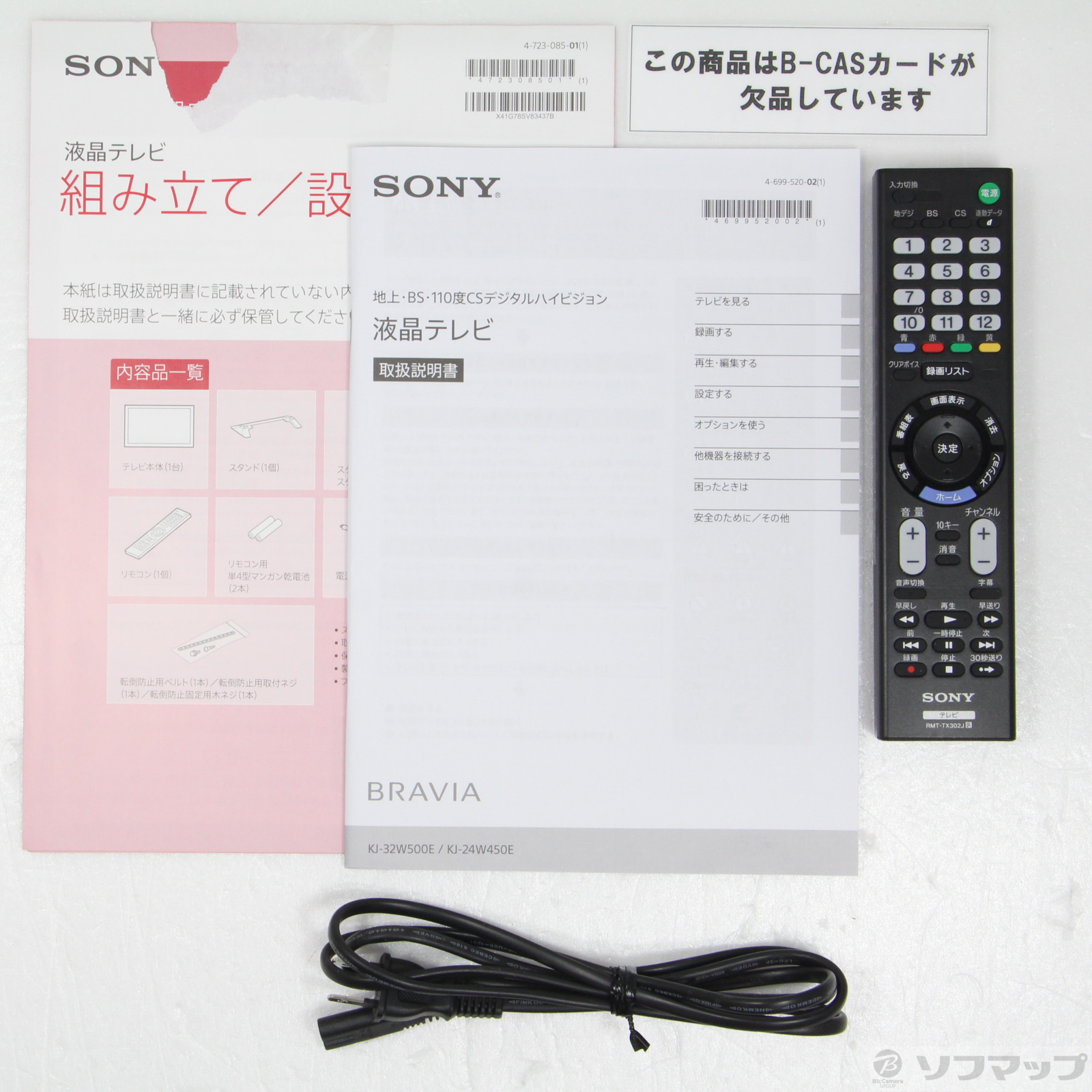 SONY 液晶テレビ KJ-32W500E 本体　リモコン　取扱説明書つき 中古】〔中古品〕 液晶テレビ BRAVIA(ブラビア) ブラック KJ-32W500E