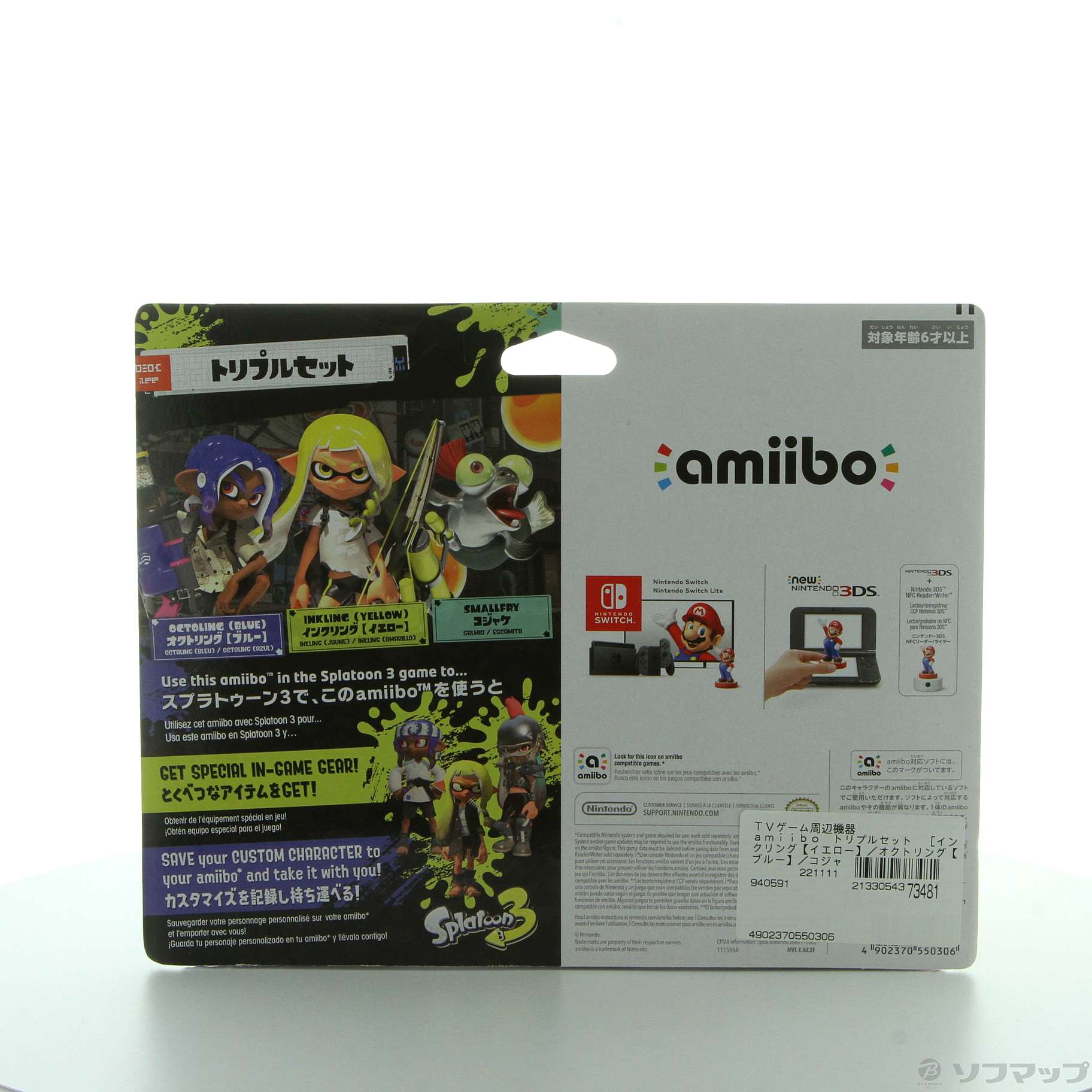 中古】amiibo トリプルセット [インクリング【イエロー】／オクト