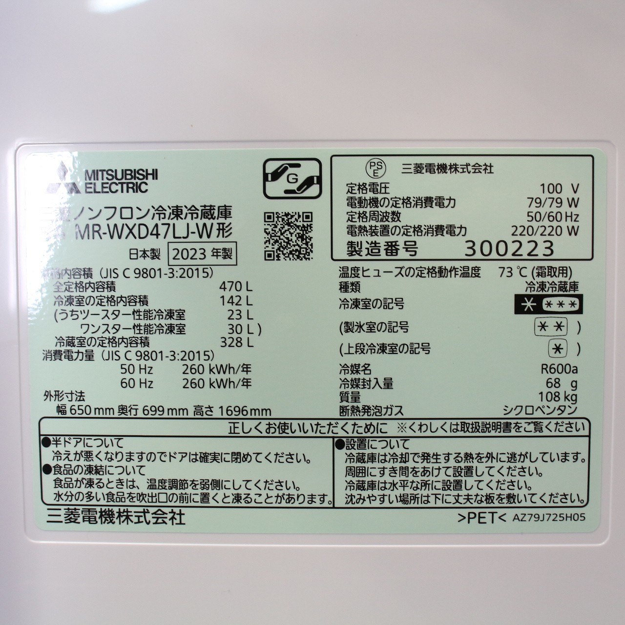 中古】〔展示品〕 冷蔵庫 WXDシリーズ グレインクリア MR-WXD47LJ-W