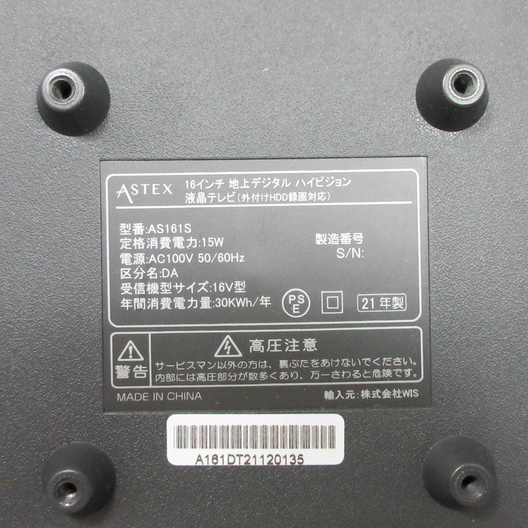 中古】〔中古品〕 液晶テレビ AS161S ［16V型 ／ハイビジョン