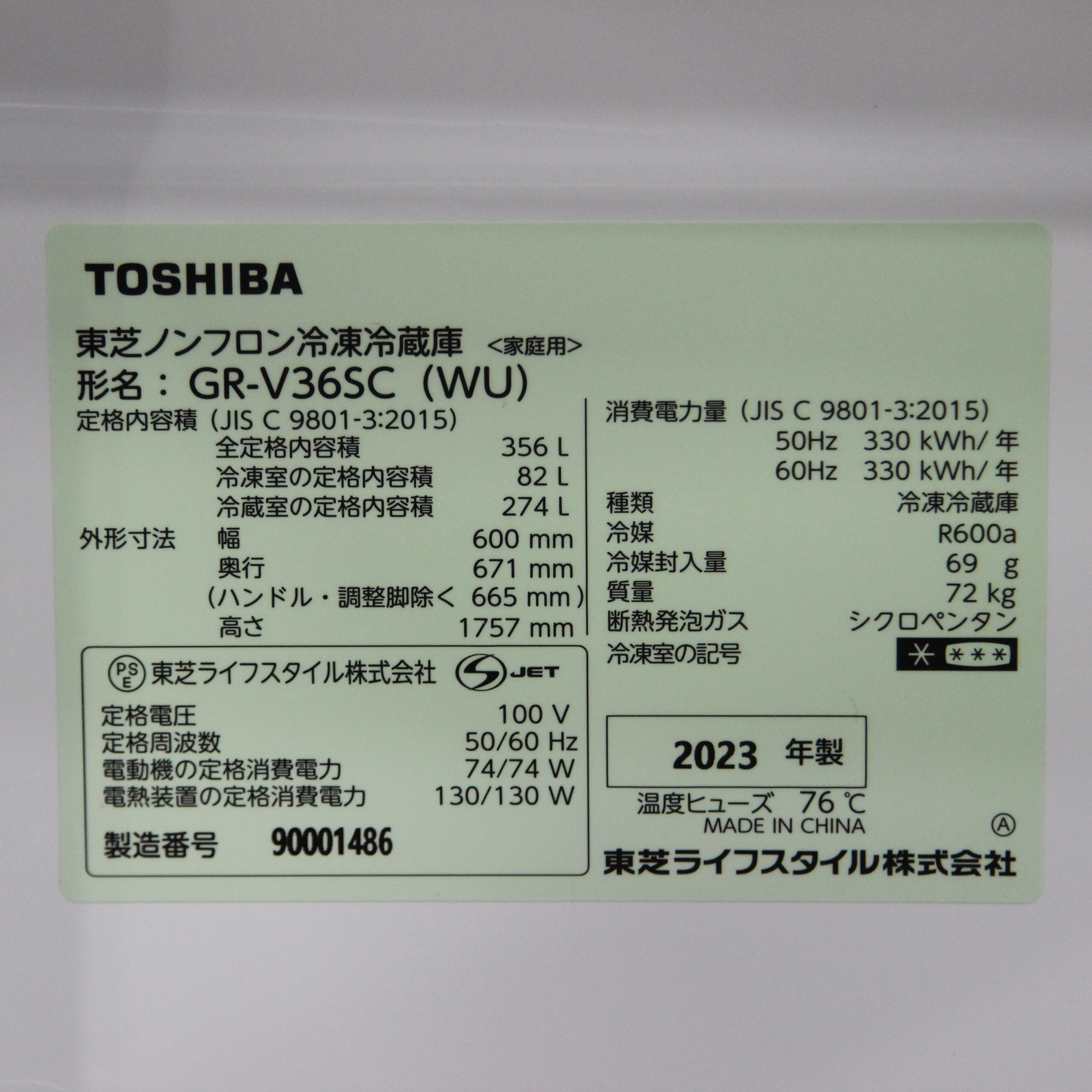 【富山市内配送設置無料！】3ドア冷蔵庫 マットホワイト GR-V36SC(WU) [幅60cm /356L /3ドア /右開きタイプ /2024年] 3ドア冷蔵庫 マットホワイト GR-V36SC(WU) [幅60cm /356L /3ドア /右