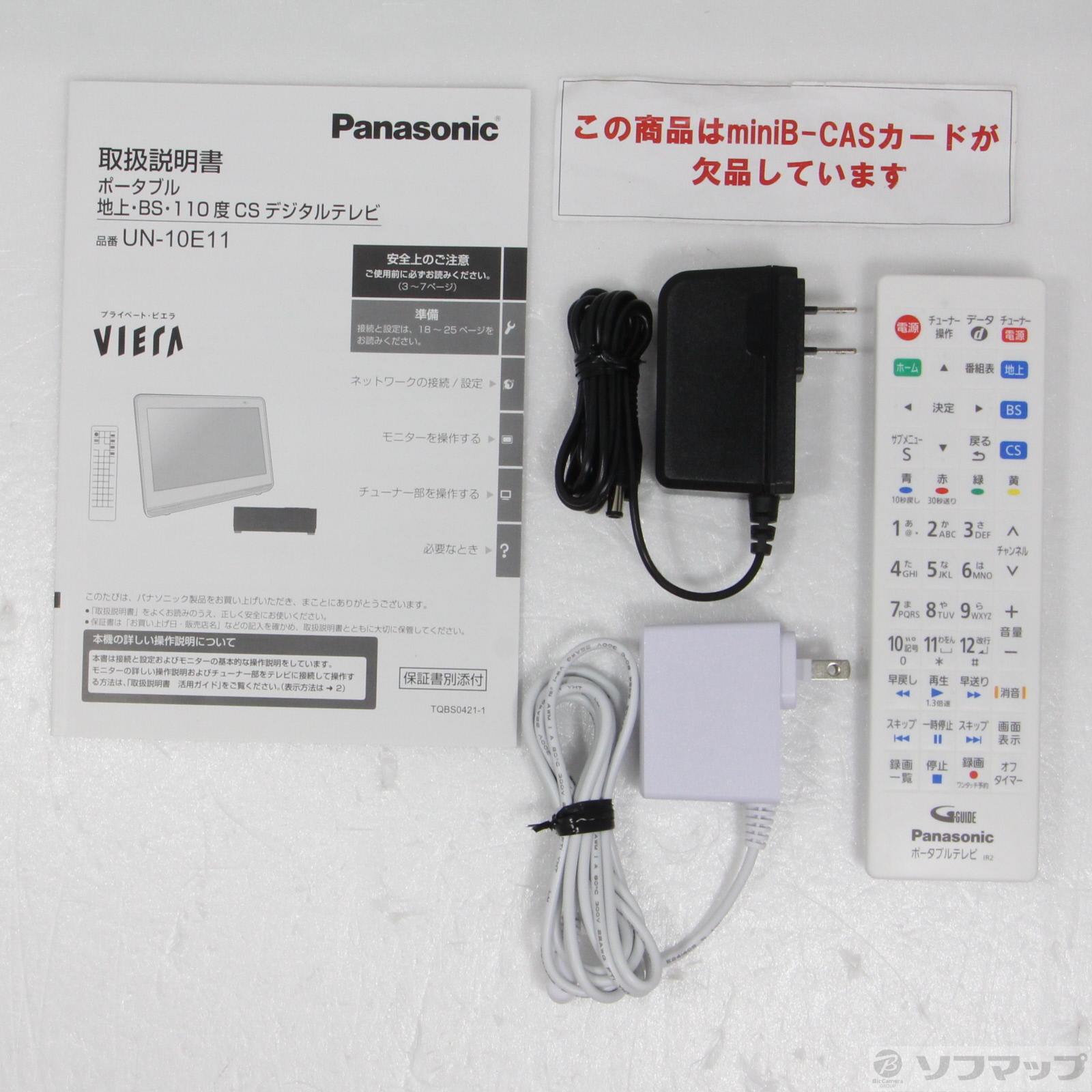 中古】〔中古品〕 ポータブルテレビ プライベートビエラ UN-10E11-W