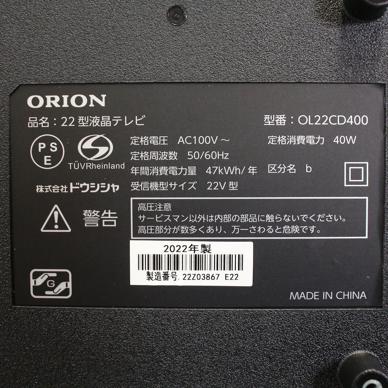 中古】〔展示品〕 液晶テレビ ORION BASIC ROOMシリーズ ブラック ...