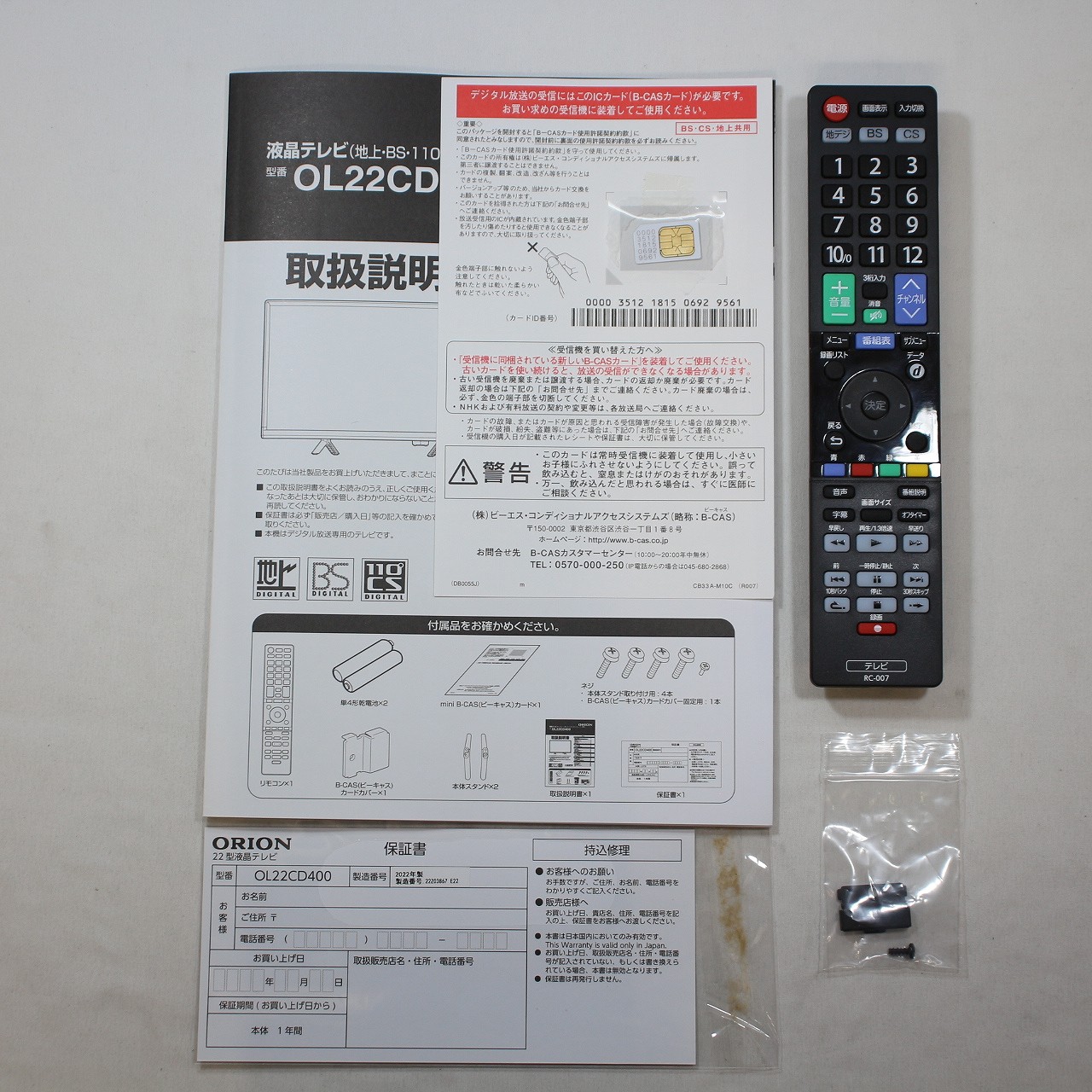中古】〔展示品〕 液晶テレビ ORION BASIC ROOMシリーズ ブラック 