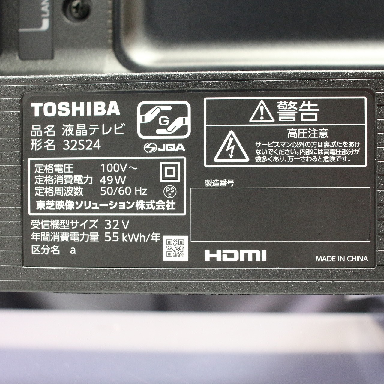 中古】〔展示品〕 液晶テレビ REGZA(レグザ) 32S24 ［32V型