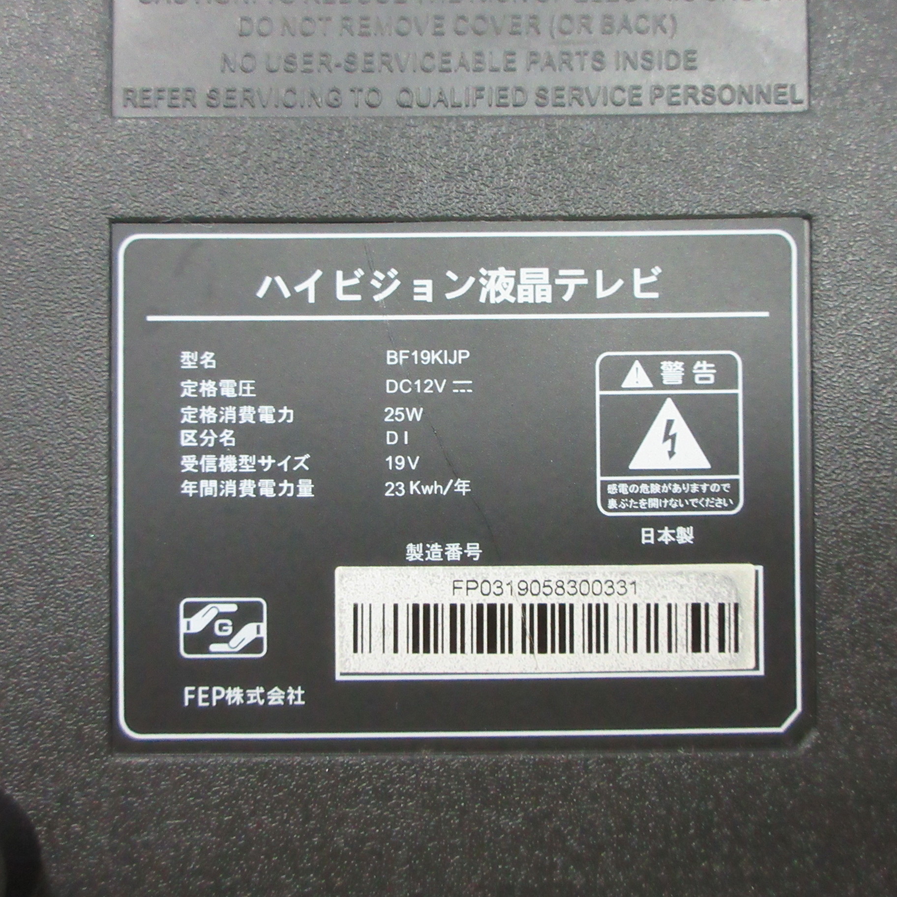 〔中古品〕 液晶テレビ BF19KIJP ［19V型 ／ハイビジョン］