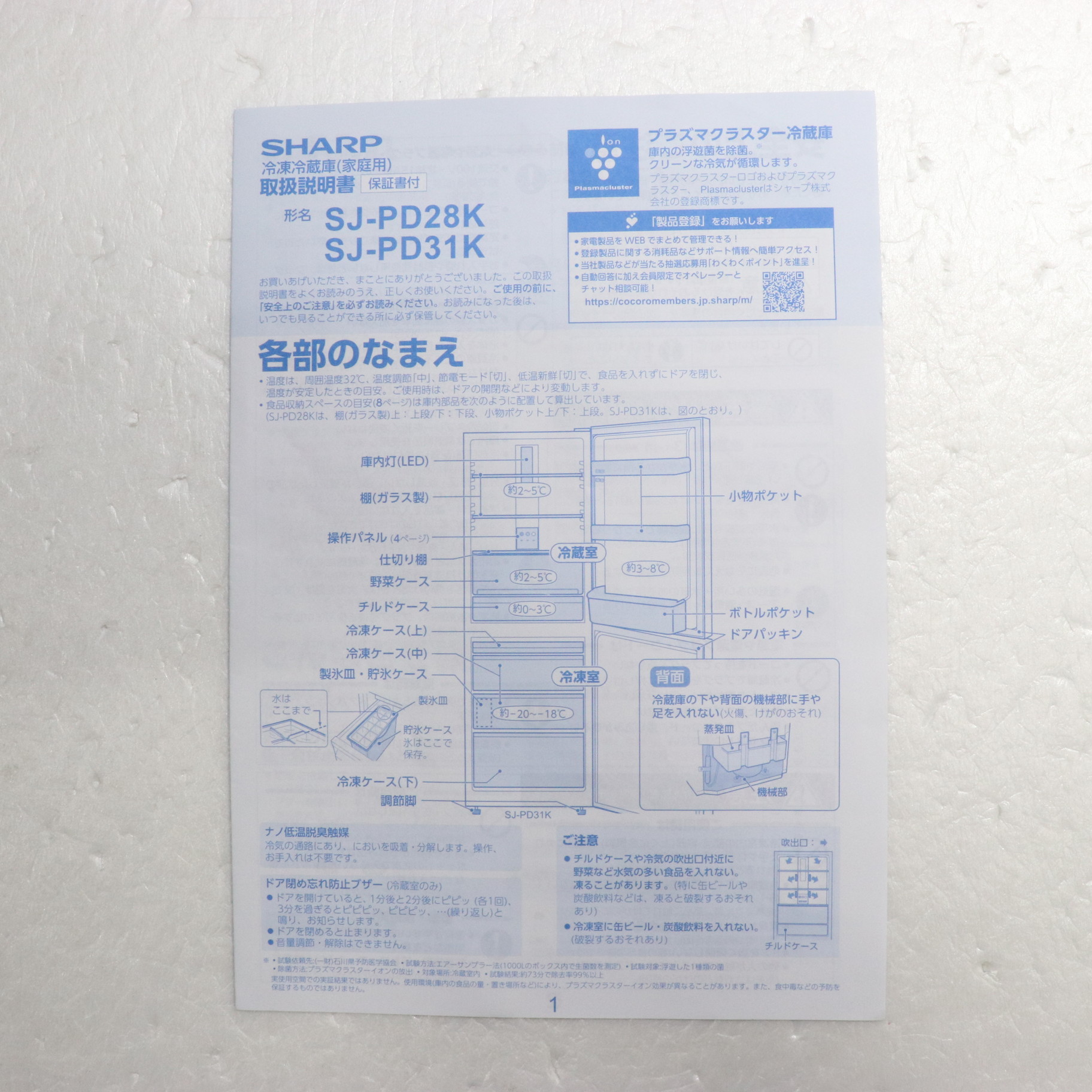 中古】〔展示品〕 冷蔵庫 アコールブラウン SJ-PD28K-T ［56cm ／280L 