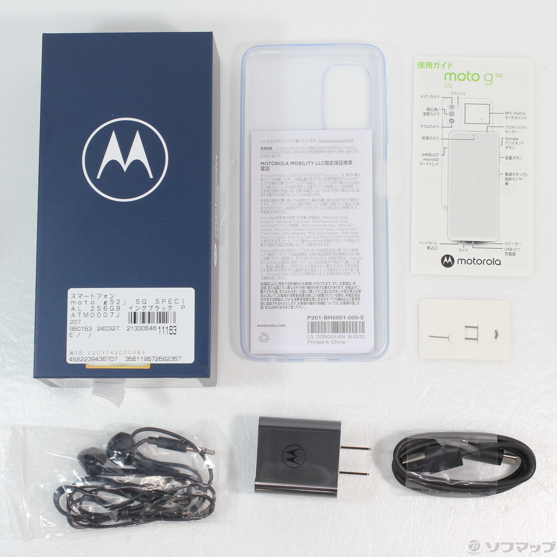 中古】〔展示品〕 moto g52j 5G SPECIAL 256GB インクブラック