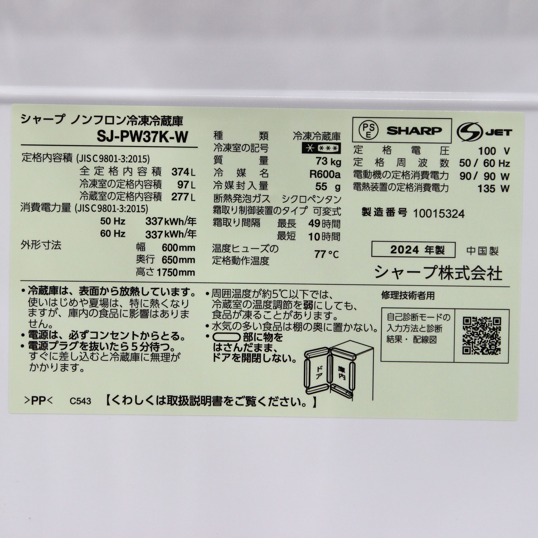 中古】〔展示品〕 両開き冷蔵庫 マットオフホワイト SJ-PW37K-W ［60cm