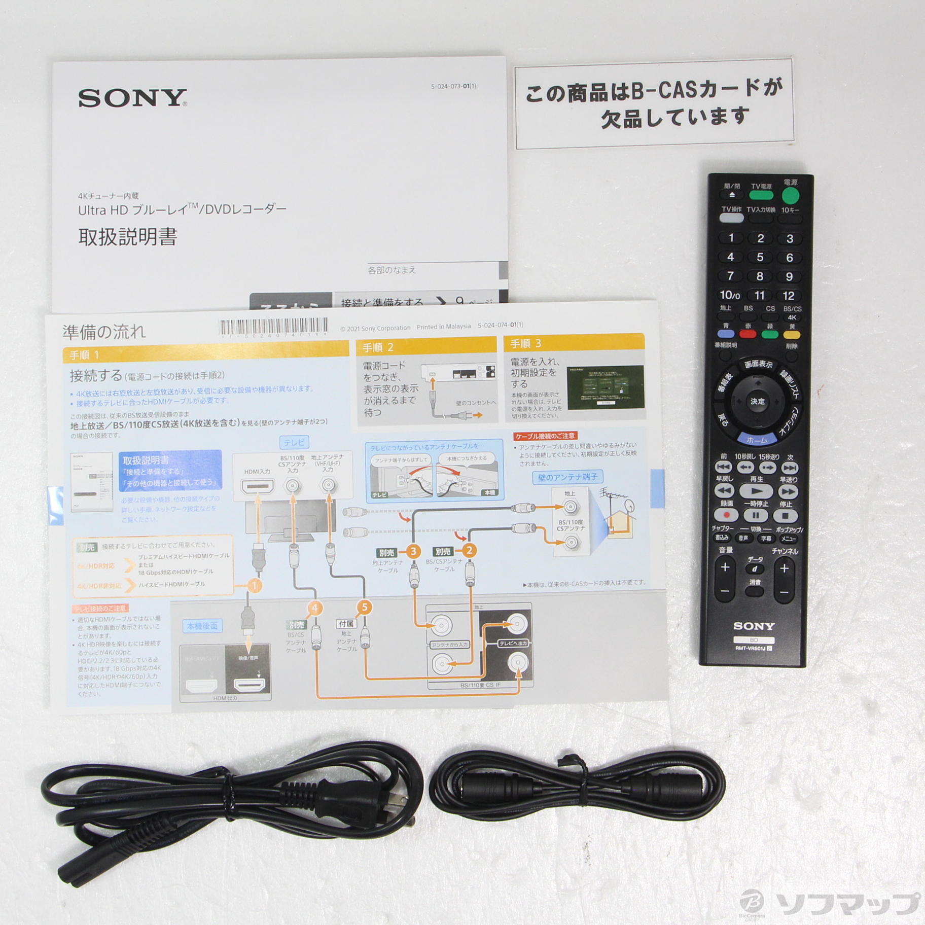 0－2． SONY・4K対応 ブルーレイレコーダー（BDZ-FBW1100）