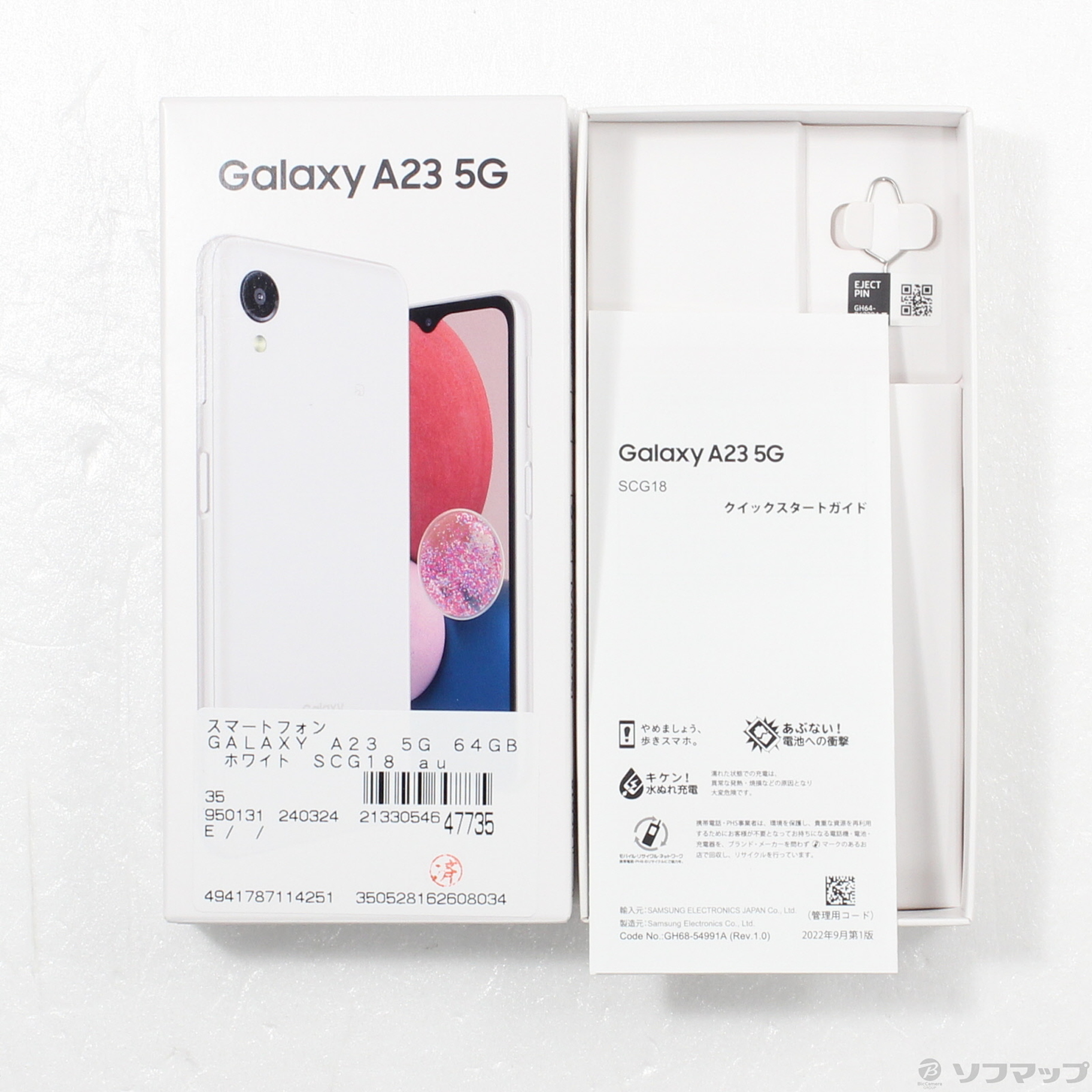 Galaxy A23 5G SCG18 64GB ホワイト
