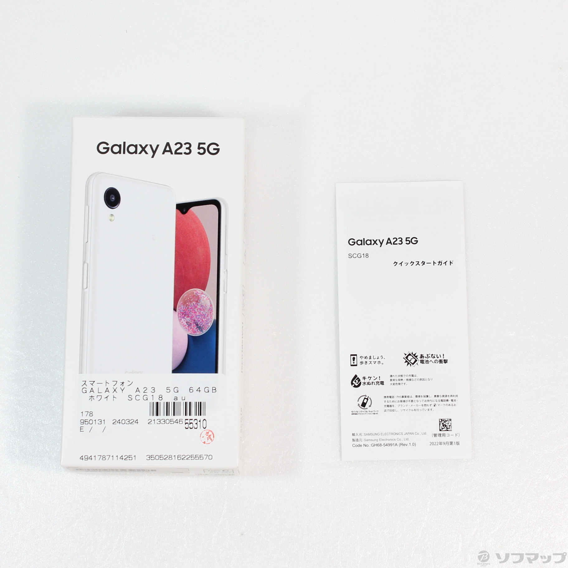 中古】Galaxy A23 5G 64GB ホワイト SCG18 auロック解除SIMフリー