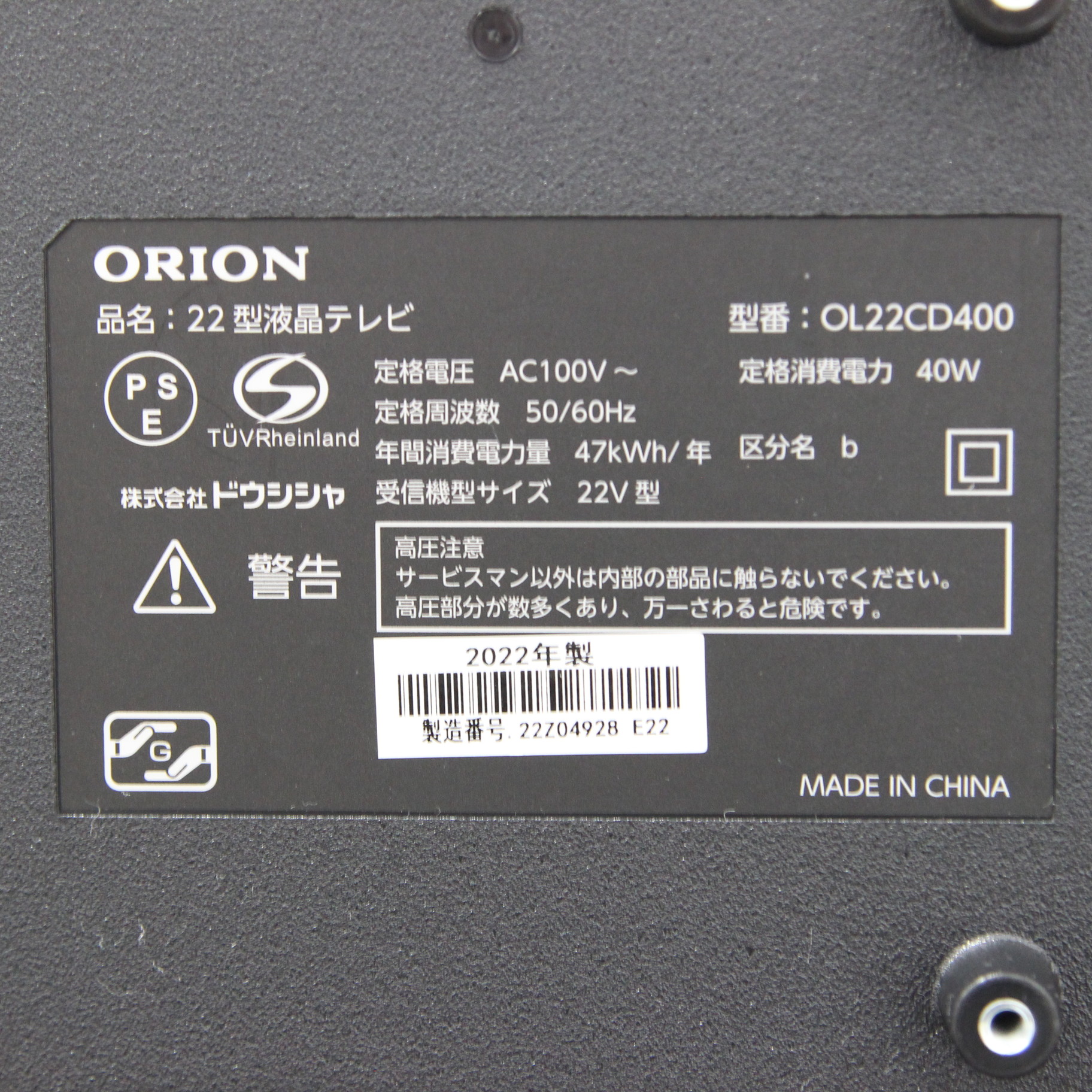 中古】〔展示品〕 液晶テレビ ORION BASIC ROOMシリーズ ブラック OL22CD400 ［22V型 ／Bluetooth非対応 ／フル ハイビジョン ／YouTube非対応］ [2133054675660] - リコレ！|ビックカメラグループ ソフマップの中古通販サイト