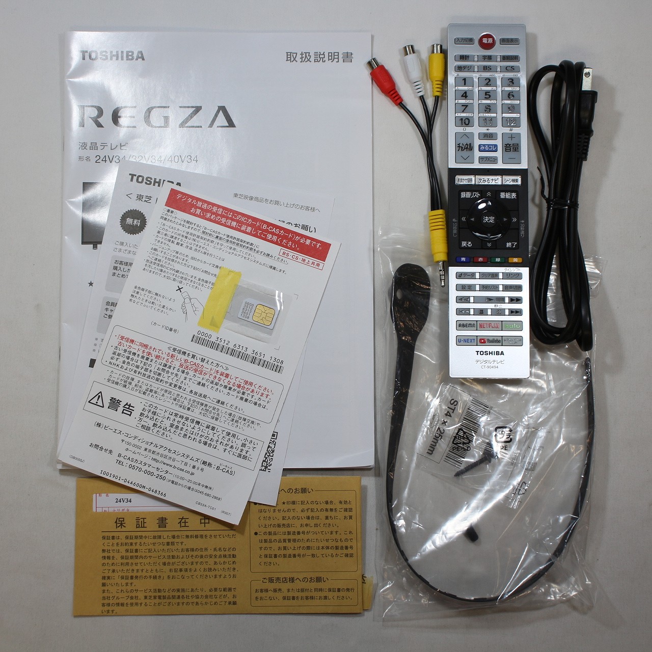 REGZA 24V34付属品 スタンドと説明書のみ （目立った傷や汚れ