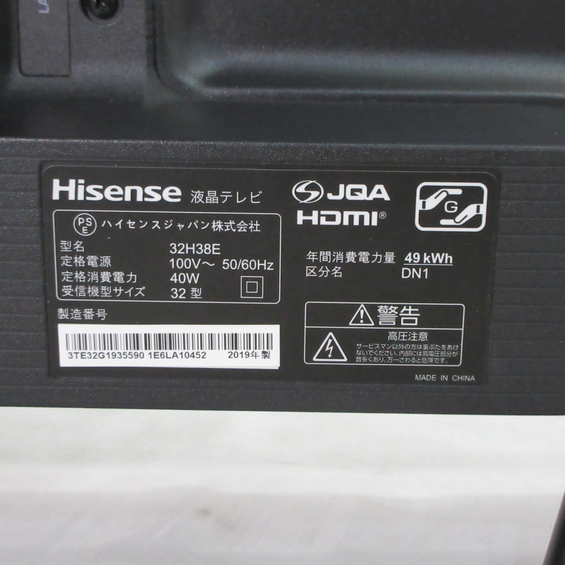 中古】〔中古品〕 液晶テレビ H38Eシリーズ 32H38E ［32V型 ／ハイビジョン］ [2133054684518] -  法人専用リコレ！|ソフマップの法人専用中古通販サイト