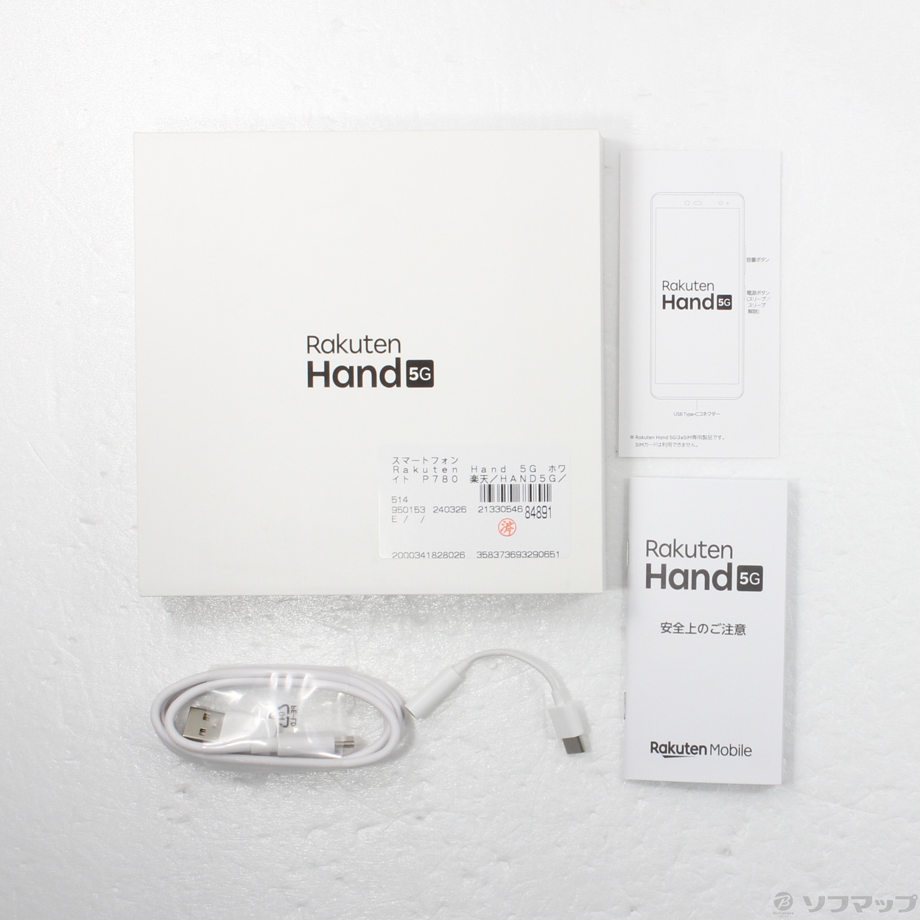 中古】Rakuten Hand 5G 128GB ホワイト P780 SIMフリー