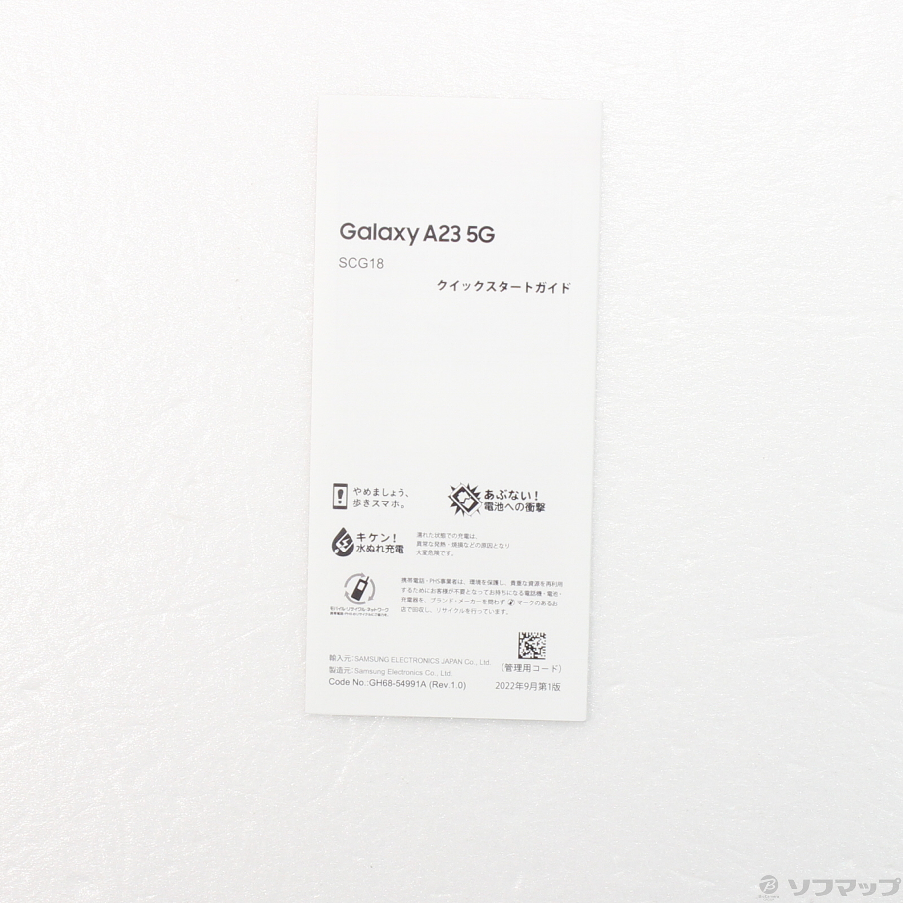 中古】Galaxy A23 5G 64GB ホワイト SCG18 auロック解除SIMフリー