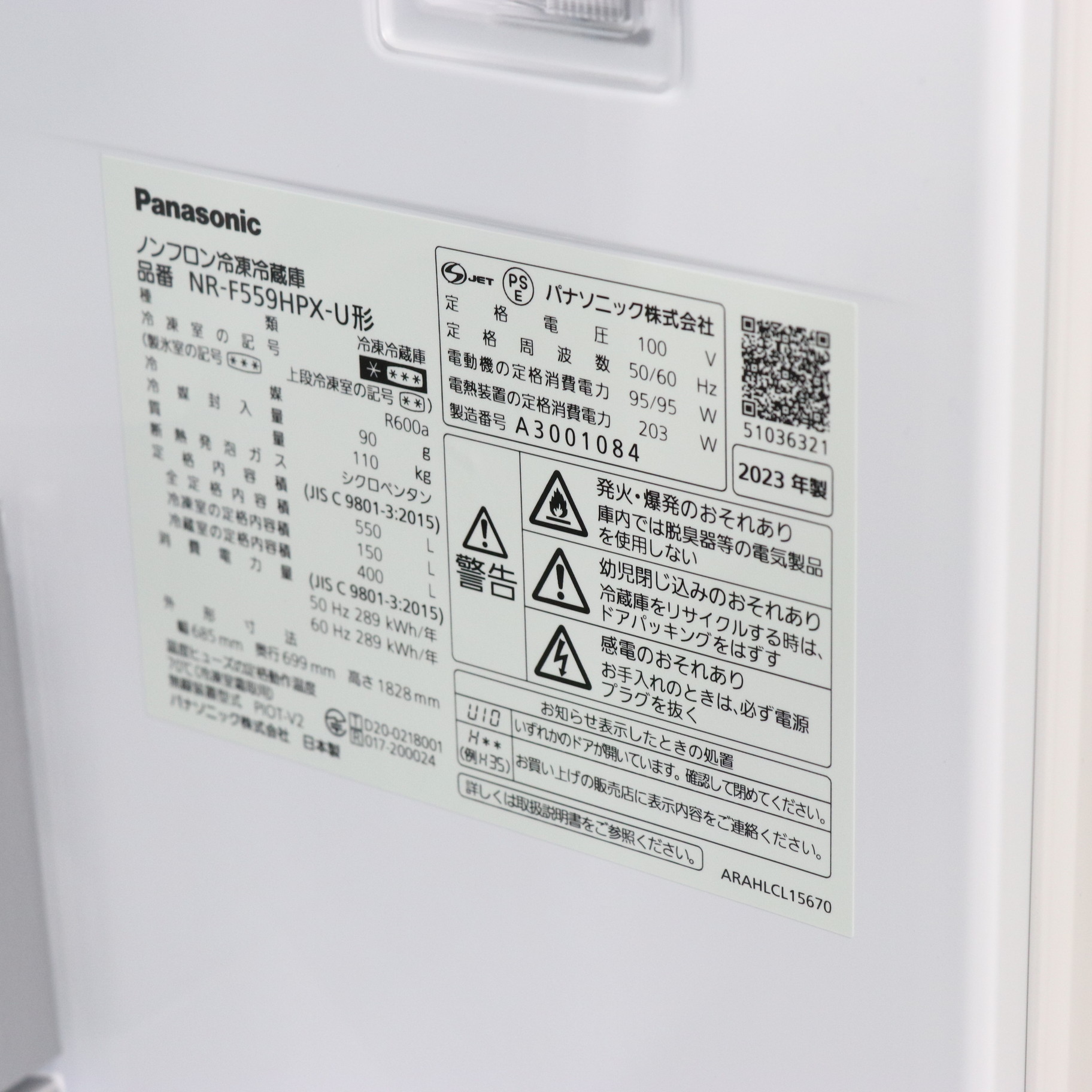 中古】〔展示品〕 冷蔵庫 HPXタイプ NR-F559HPX-U ［幅68.5cm ／550L